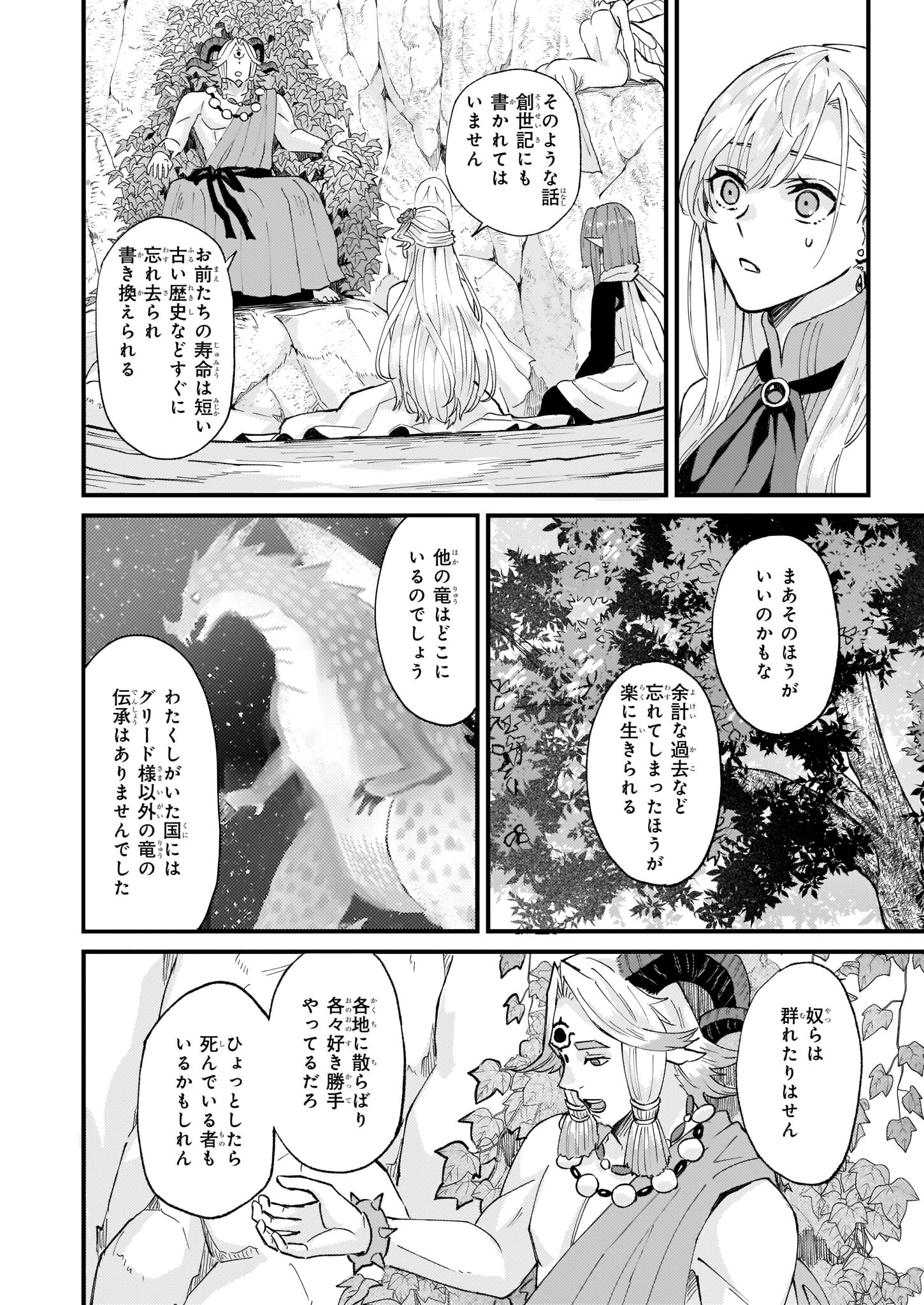 IMOUTO NI FIANSE O YUZURE TO IWA REMASHITA SAIKYOU NO RYU NI KINIIRA RETE MASAKANO OKOKU NOTTORI? - raw - Chapter 36 - https://jpdd.ccdd.to/JPDD/imoutonifianseoyuzuretoiwaremashitasaikyounoryunikiniiraretemasakanookokunottori/206847/d0y3vtfmrqo.jpg
