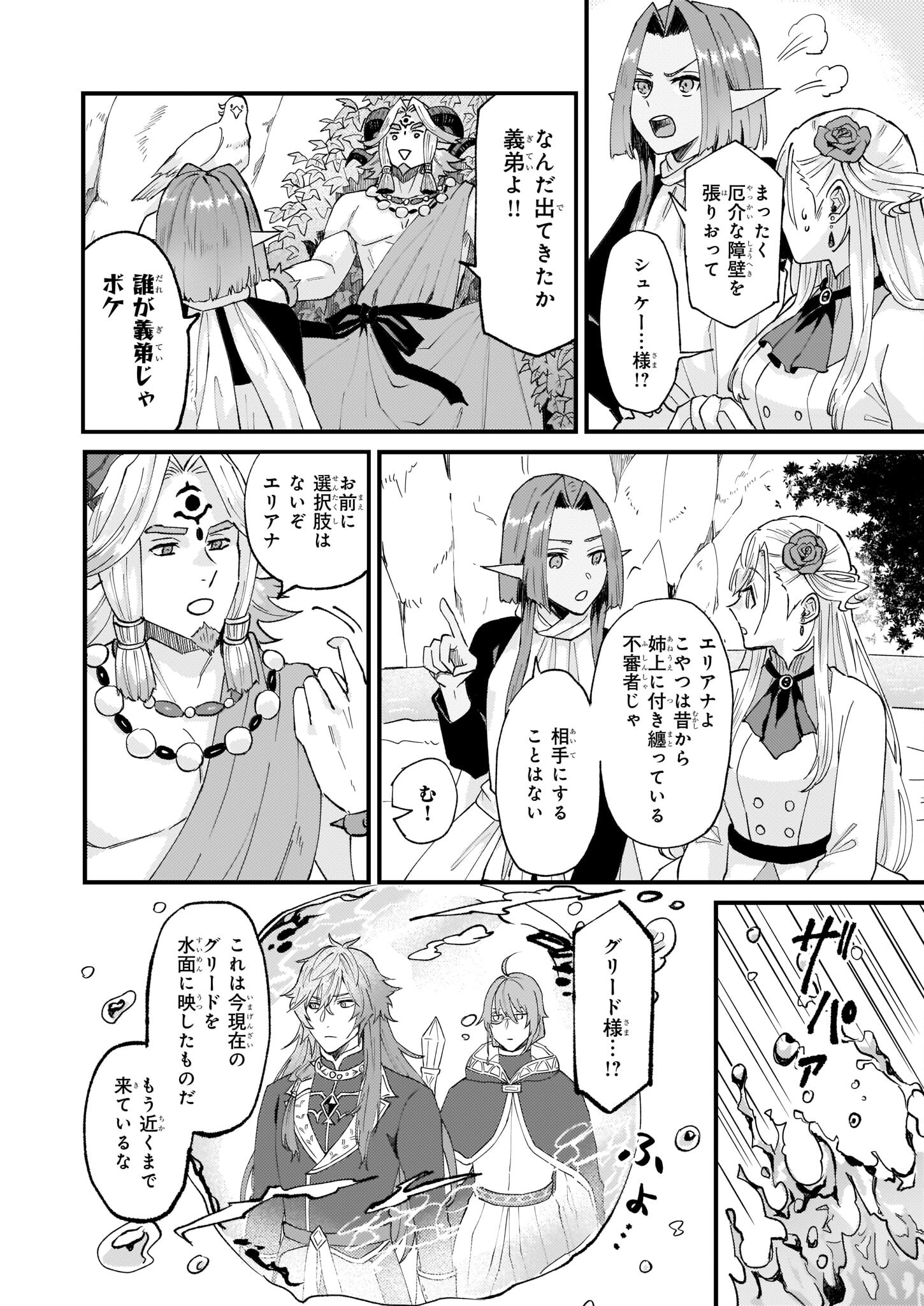 IMOUTO NI FIANSE O YUZURE TO IWA REMASHITA SAIKYOU NO RYU NI KINIIRA RETE MASAKANO OKOKU NOTTORI? - raw - Chapter 36 - https://jpdd.ccdd.to/JPDD/imoutonifianseoyuzuretoiwaremashitasaikyounoryunikiniiraretemasakanookokunottori/206847/epqryw14te4.jpg