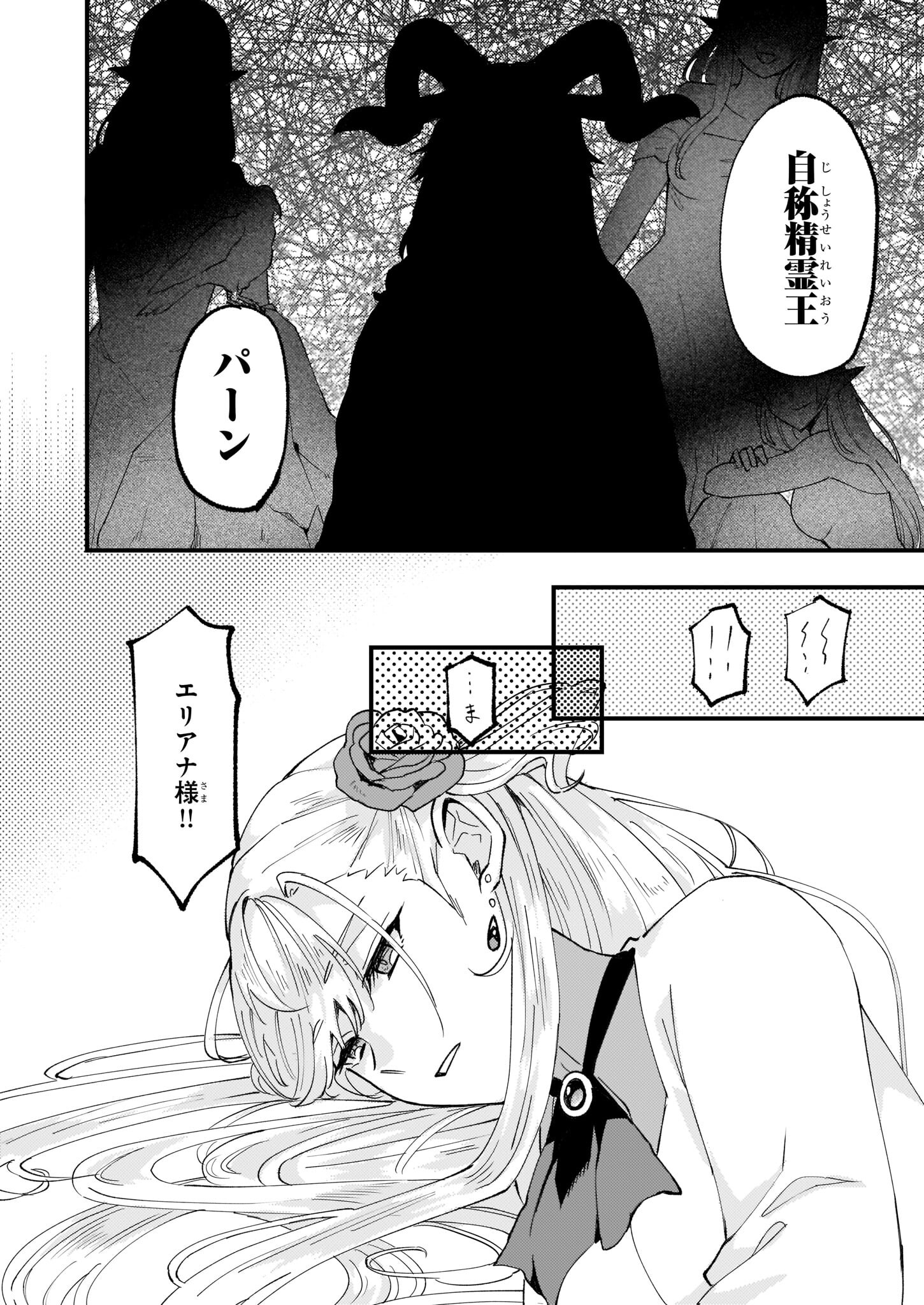 IMOUTO NI FIANSE O YUZURE TO IWA REMASHITA SAIKYOU NO RYU NI KINIIRA RETE MASAKANO OKOKU NOTTORI? - raw - Chapter 36 - https://jpdd.ccdd.to/JPDD/imoutonifianseoyuzuretoiwaremashitasaikyounoryunikiniiraretemasakanookokunottori/206847/hoghtjhzifu.jpg