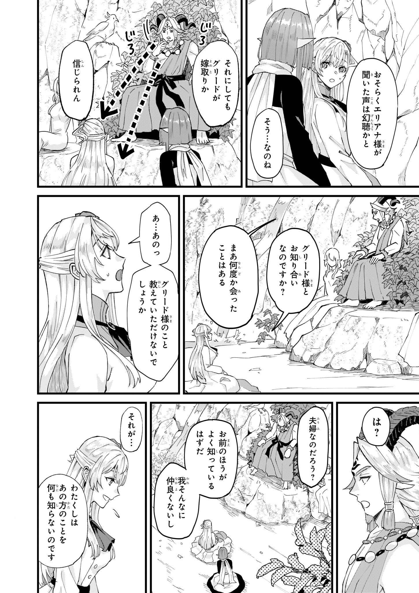 IMOUTO NI FIANSE O YUZURE TO IWA REMASHITA SAIKYOU NO RYU NI KINIIRA RETE MASAKANO OKOKU NOTTORI? - raw - Chapter 36 - https://jpdd.ccdd.to/JPDD/imoutonifianseoyuzuretoiwaremashitasaikyounoryunikiniiraretemasakanookokunottori/206847/iax1efm4ovq.jpg