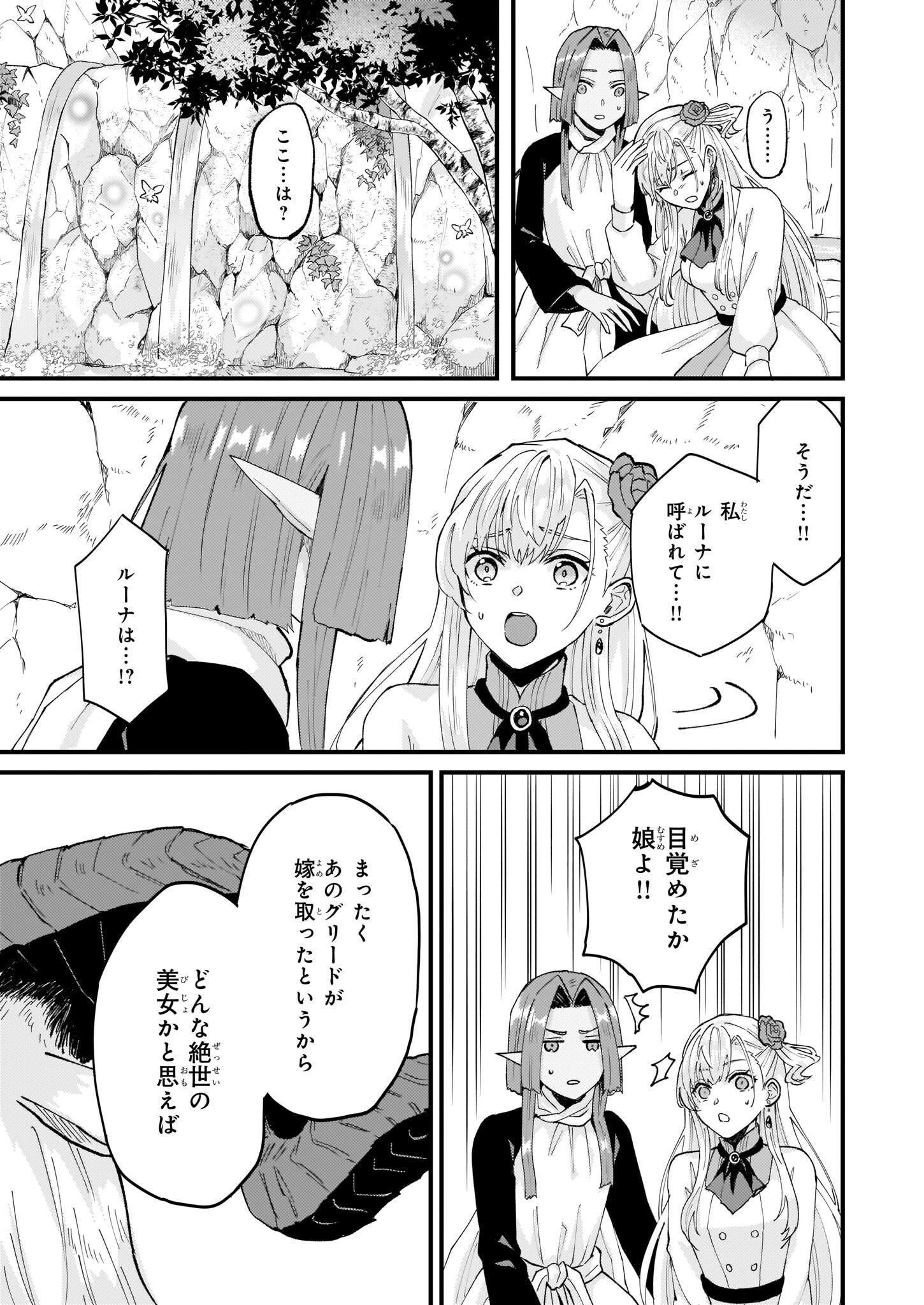 IMOUTO NI FIANSE O YUZURE TO IWA REMASHITA SAIKYOU NO RYU NI KINIIRA RETE MASAKANO OKOKU NOTTORI? - raw - Chapter 36 - https://jpdd.ccdd.to/JPDD/imoutonifianseoyuzuretoiwaremashitasaikyounoryunikiniiraretemasakanookokunottori/206847/ige3db1tb3n.jpg