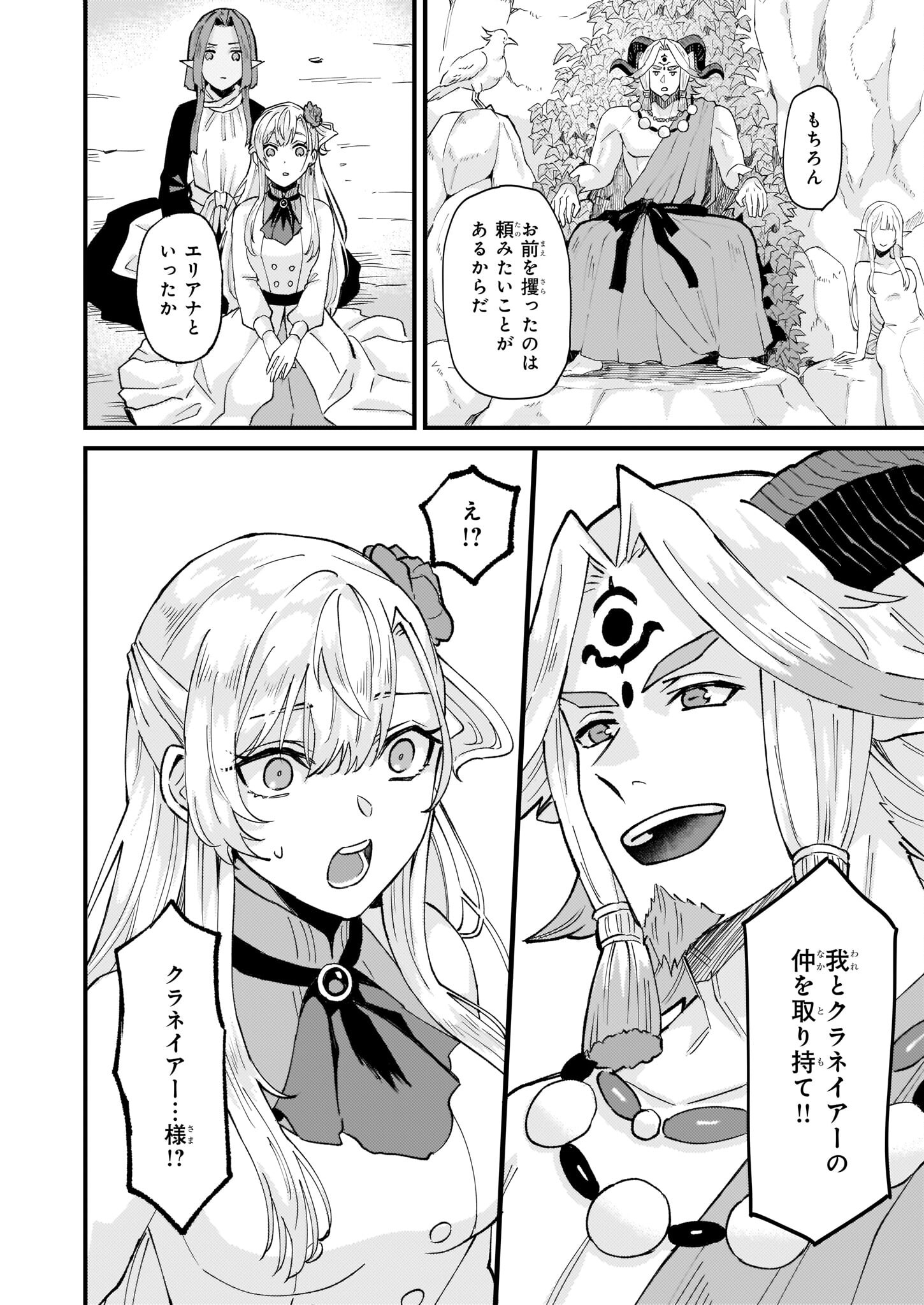 IMOUTO NI FIANSE O YUZURE TO IWA REMASHITA SAIKYOU NO RYU NI KINIIRA RETE MASAKANO OKOKU NOTTORI? - raw - Chapter 36 - https://jpdd.ccdd.to/JPDD/imoutonifianseoyuzuretoiwaremashitasaikyounoryunikiniiraretemasakanookokunottori/206847/ilxcchu13p3.jpg