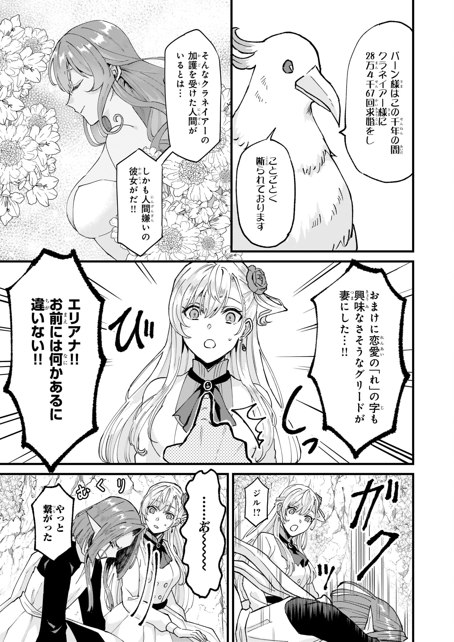 IMOUTO NI FIANSE O YUZURE TO IWA REMASHITA SAIKYOU NO RYU NI KINIIRA RETE MASAKANO OKOKU NOTTORI? - raw - Chapter 36 - https://jpdd.ccdd.to/JPDD/imoutonifianseoyuzuretoiwaremashitasaikyounoryunikiniiraretemasakanookokunottori/206847/joo0grbhp44.jpg