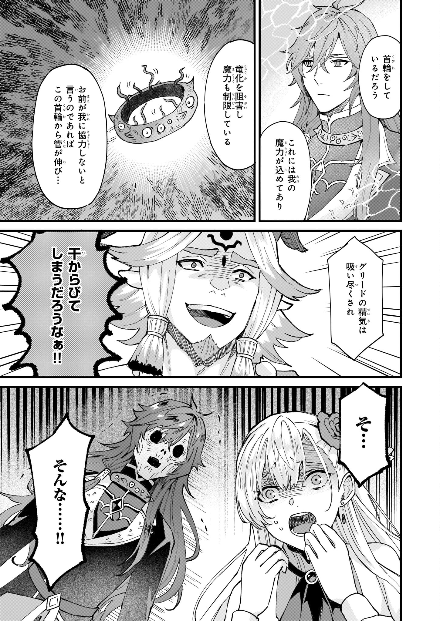 IMOUTO NI FIANSE O YUZURE TO IWA REMASHITA SAIKYOU NO RYU NI KINIIRA RETE MASAKANO OKOKU NOTTORI? - raw - Chapter 36 - https://jpdd.ccdd.to/JPDD/imoutonifianseoyuzuretoiwaremashitasaikyounoryunikiniiraretemasakanookokunottori/206847/rbfazldo4jd.jpg