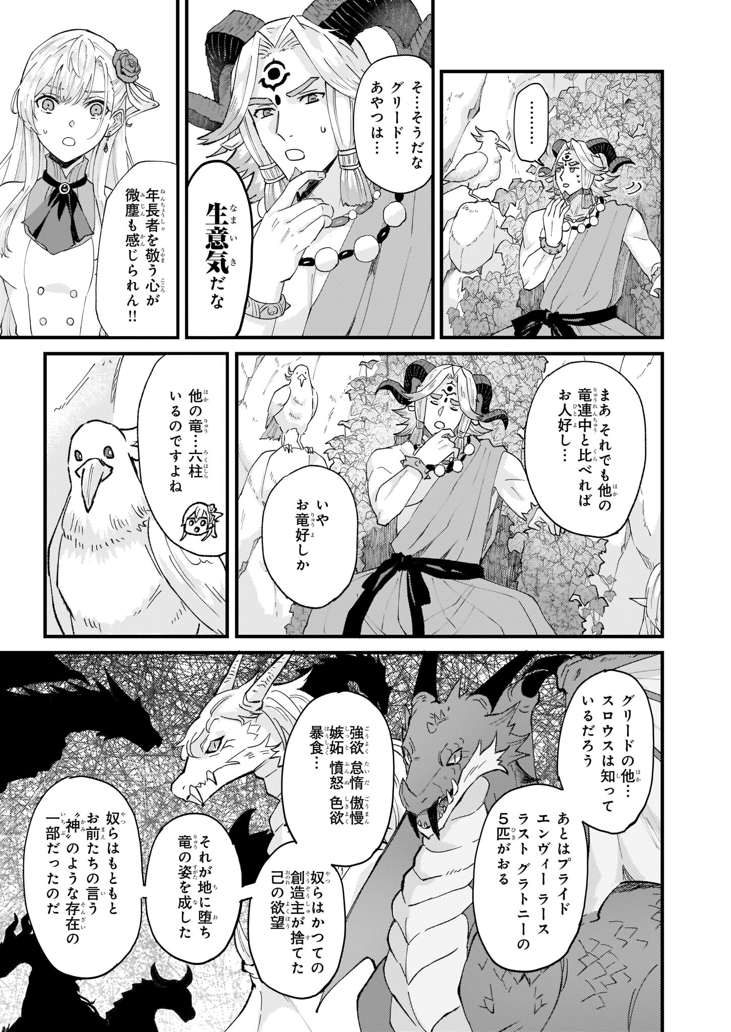IMOUTO NI FIANSE O YUZURE TO IWA REMASHITA SAIKYOU NO RYU NI KINIIRA RETE MASAKANO OKOKU NOTTORI? - raw - Chapter 36 - https://jpdd.ccdd.to/JPDD/imoutonifianseoyuzuretoiwaremashitasaikyounoryunikiniiraretemasakanookokunottori/206847/rpcuorsjxgd.jpg
