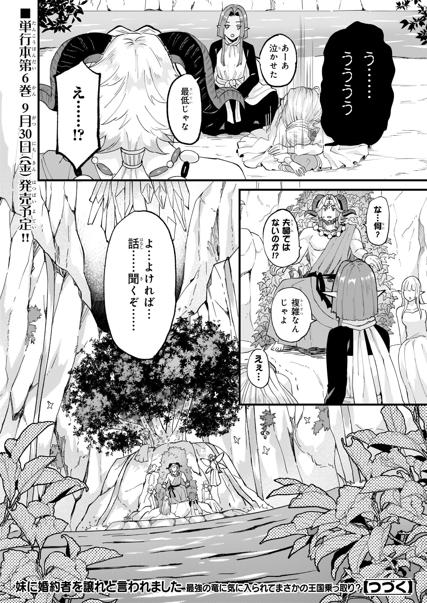 IMOUTO NI FIANSE O YUZURE TO IWA REMASHITA SAIKYOU NO RYU NI KINIIRA RETE MASAKANO OKOKU NOTTORI? - raw - Chapter 36 - https://jpdd.ccdd.to/JPDD/imoutonifianseoyuzuretoiwaremashitasaikyounoryunikiniiraretemasakanookokunottori/206847/thiks22g0vl.jpg
