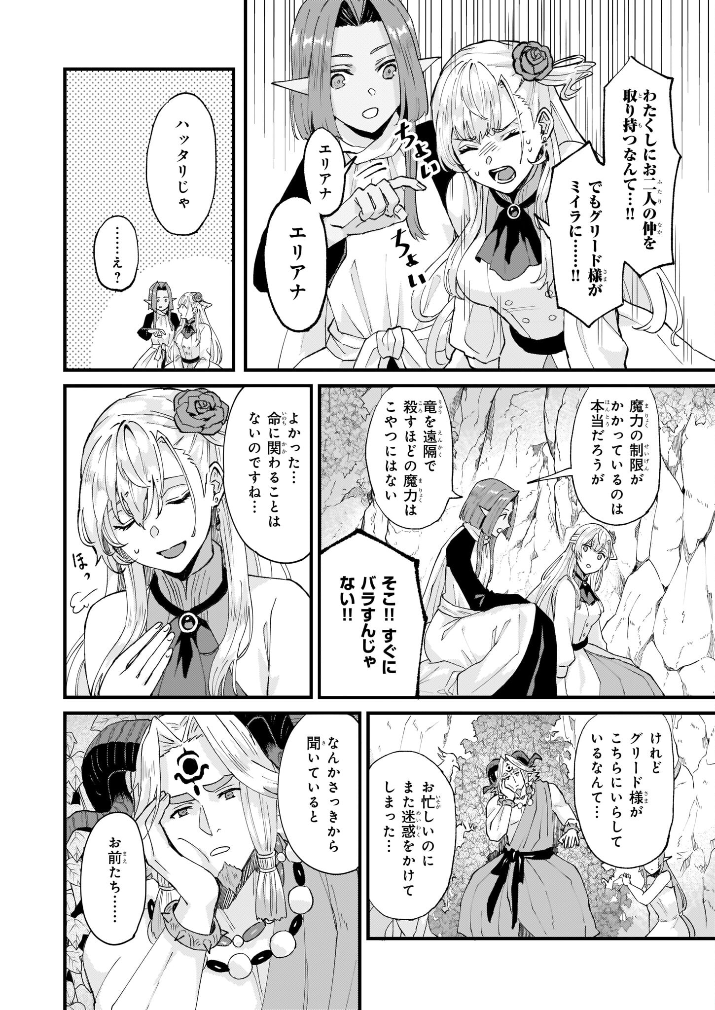 IMOUTO NI FIANSE O YUZURE TO IWA REMASHITA SAIKYOU NO RYU NI KINIIRA RETE MASAKANO OKOKU NOTTORI? - raw - Chapter 36 - https://jpdd.ccdd.to/JPDD/imoutonifianseoyuzuretoiwaremashitasaikyounoryunikiniiraretemasakanookokunottori/206847/vykmpd3wms3.jpg
