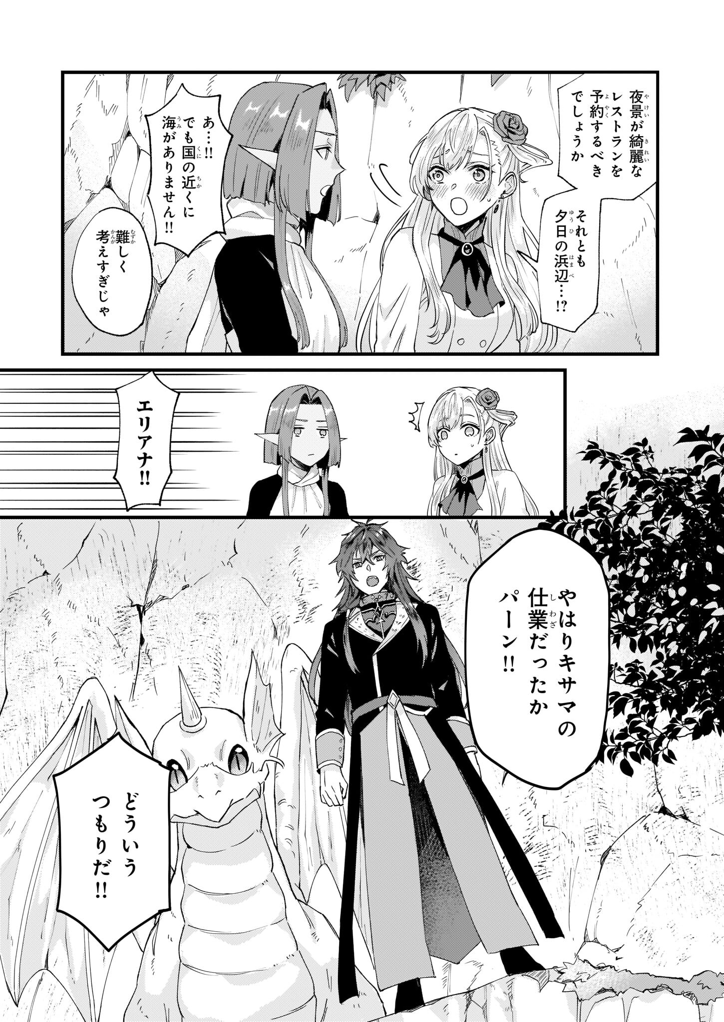 IMOUTO NI FIANSE O YUZURE TO IWA REMASHITA SAIKYOU NO RYU NI KINIIRA RETE MASAKANO OKOKU NOTTORI? - raw - Chapter 37 - https://jpdd.ccdd.to/JPDD/imoutonifianseoyuzuretoiwaremashitasaikyounoryunikiniiraretemasakanookokunottori/210081/djrzbdirtdp.jpg