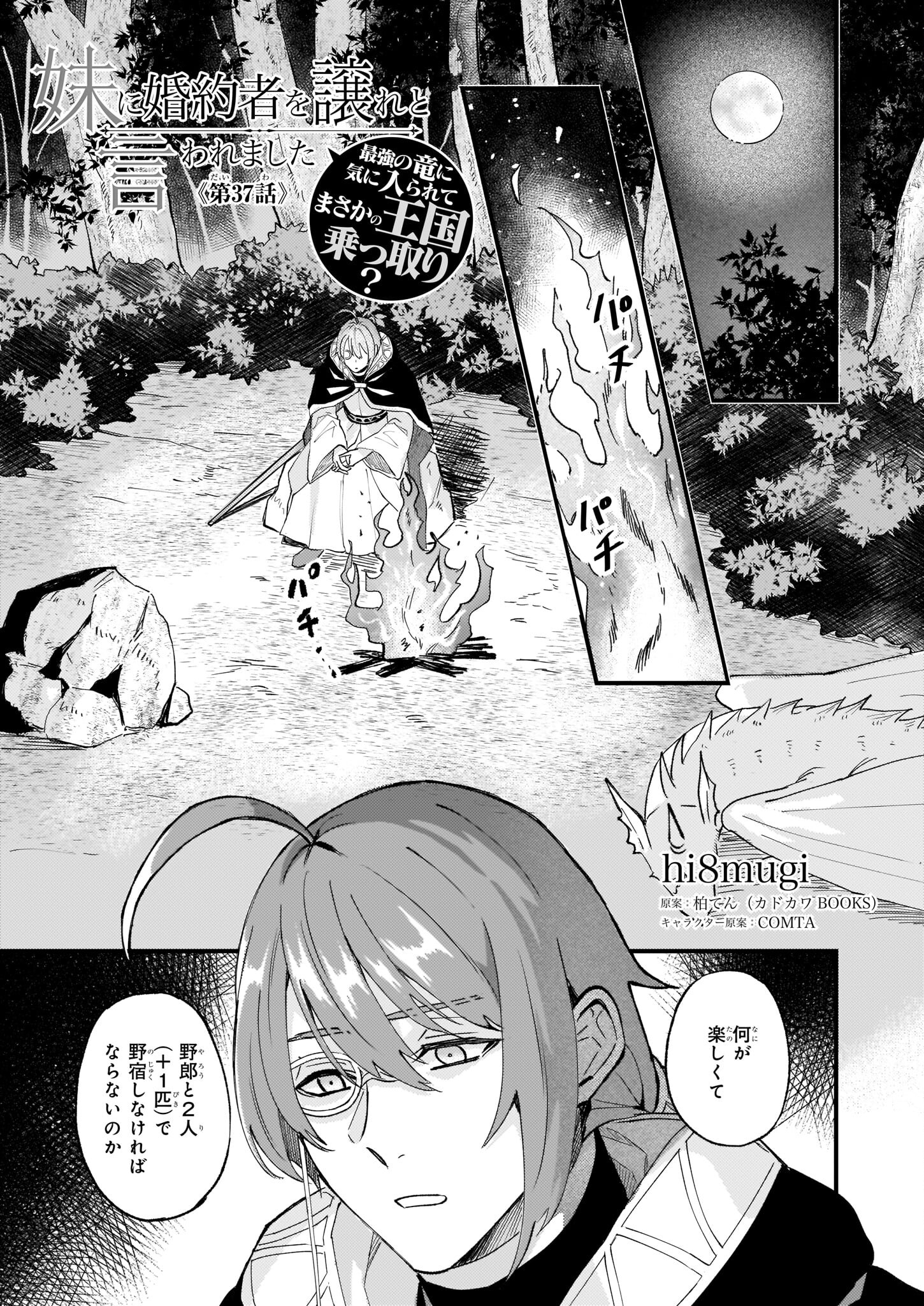IMOUTO NI FIANSE O YUZURE TO IWA REMASHITA SAIKYOU NO RYU NI KINIIRA RETE MASAKANO OKOKU NOTTORI? - raw - Chapter 37 - https://jpdd.ccdd.to/JPDD/imoutonifianseoyuzuretoiwaremashitasaikyounoryunikiniiraretemasakanookokunottori/210081/gdpnf2emtob.jpg