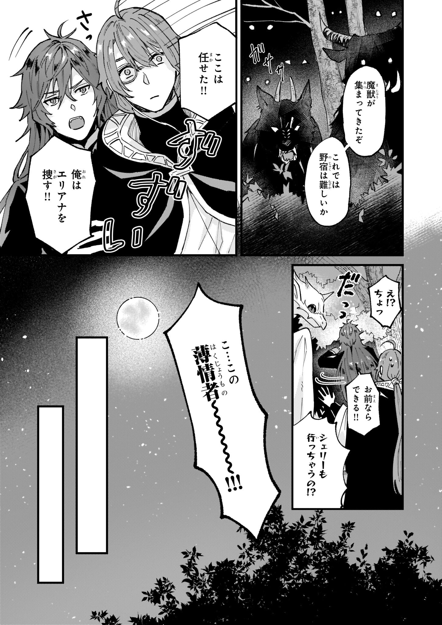 IMOUTO NI FIANSE O YUZURE TO IWA REMASHITA SAIKYOU NO RYU NI KINIIRA RETE MASAKANO OKOKU NOTTORI? - raw - Chapter 37 - https://jpdd.ccdd.to/JPDD/imoutonifianseoyuzuretoiwaremashitasaikyounoryunikiniiraretemasakanookokunottori/210081/hklxshf2evl.jpg