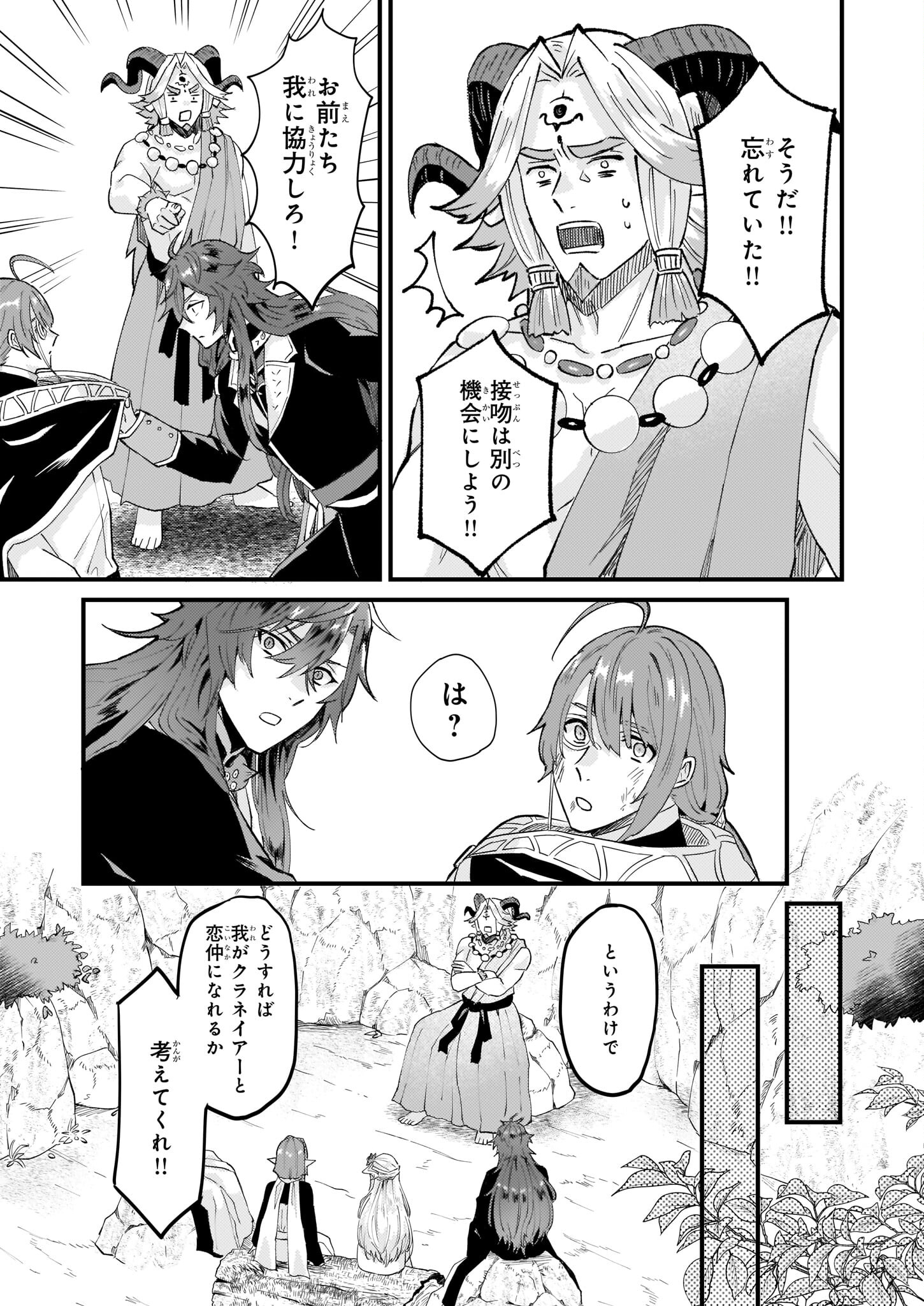 IMOUTO NI FIANSE O YUZURE TO IWA REMASHITA SAIKYOU NO RYU NI KINIIRA RETE MASAKANO OKOKU NOTTORI? - raw - Chapter 37 - https://jpdd.ccdd.to/JPDD/imoutonifianseoyuzuretoiwaremashitasaikyounoryunikiniiraretemasakanookokunottori/210081/ibqpclm2fvl.jpg