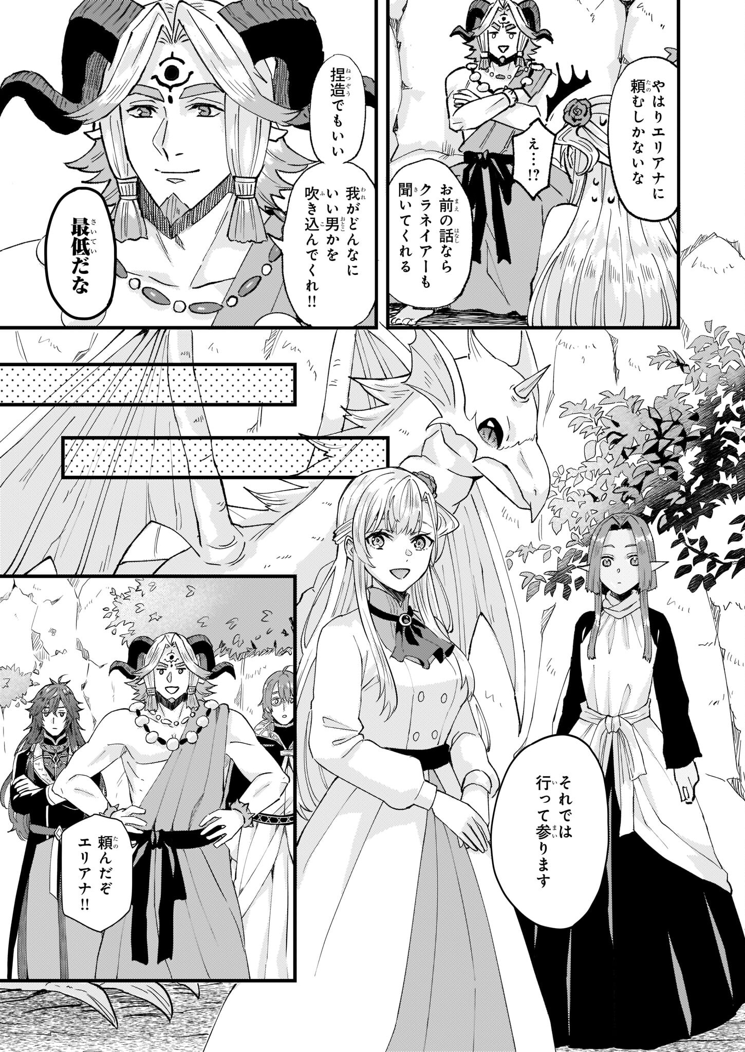 IMOUTO NI FIANSE O YUZURE TO IWA REMASHITA SAIKYOU NO RYU NI KINIIRA RETE MASAKANO OKOKU NOTTORI? - raw - Chapter 37 - https://jpdd.ccdd.to/JPDD/imoutonifianseoyuzuretoiwaremashitasaikyounoryunikiniiraretemasakanookokunottori/210081/kmurduyll1g.jpg