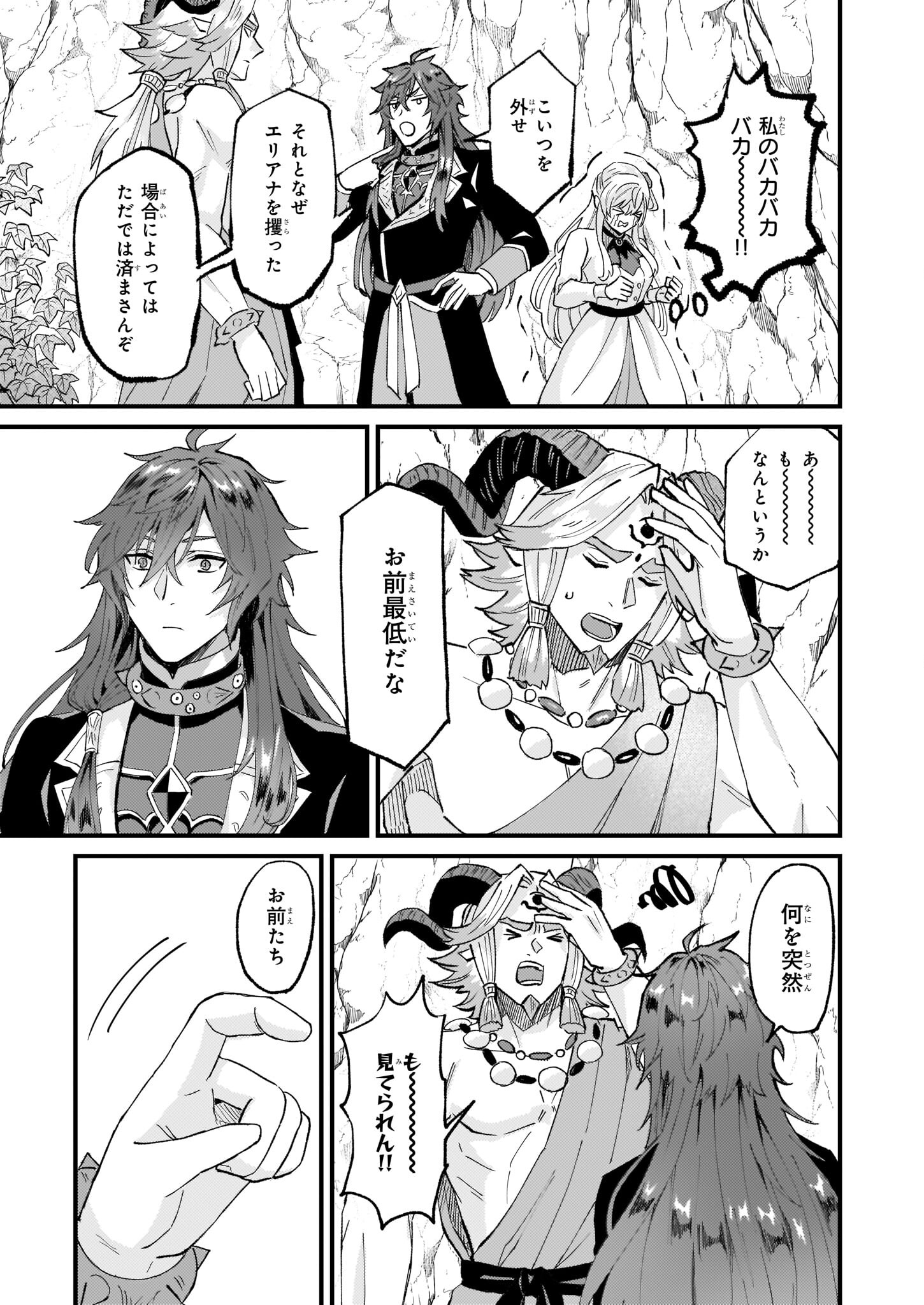IMOUTO NI FIANSE O YUZURE TO IWA REMASHITA SAIKYOU NO RYU NI KINIIRA RETE MASAKANO OKOKU NOTTORI? - raw - Chapter 37 - https://jpdd.ccdd.to/JPDD/imoutonifianseoyuzuretoiwaremashitasaikyounoryunikiniiraretemasakanookokunottori/210081/rkiy0gut4on.jpg