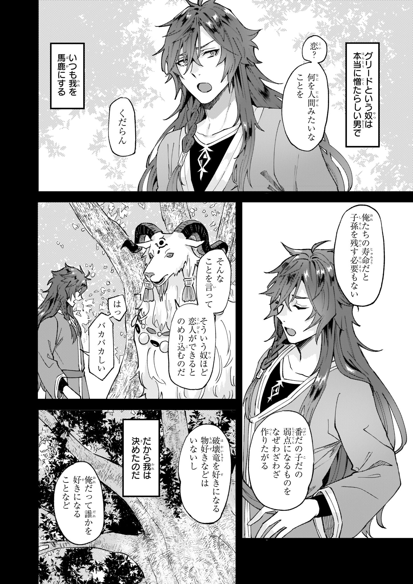 IMOUTO NI FIANSE O YUZURE TO IWA REMASHITA SAIKYOU NO RYU NI KINIIRA RETE MASAKANO OKOKU NOTTORI? - raw - Chapter 37 - https://jpdd.ccdd.to/JPDD/imoutonifianseoyuzuretoiwaremashitasaikyounoryunikiniiraretemasakanookokunottori/210081/vbi2v0nyozu.jpg