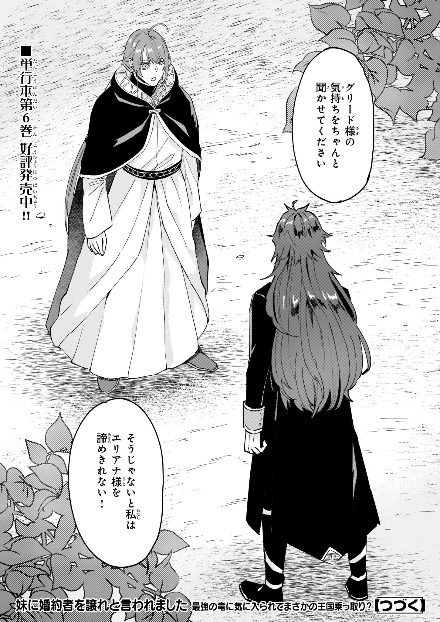 IMOUTO NI FIANSE O YUZURE TO IWA REMASHITA SAIKYOU NO RYU NI KINIIRA RETE MASAKANO OKOKU NOTTORI? - raw - Chapter 37 - https://jpdd.ccdd.to/JPDD/imoutonifianseoyuzuretoiwaremashitasaikyounoryunikiniiraretemasakanookokunottori/210081/zbsg0yfrtik.jpg