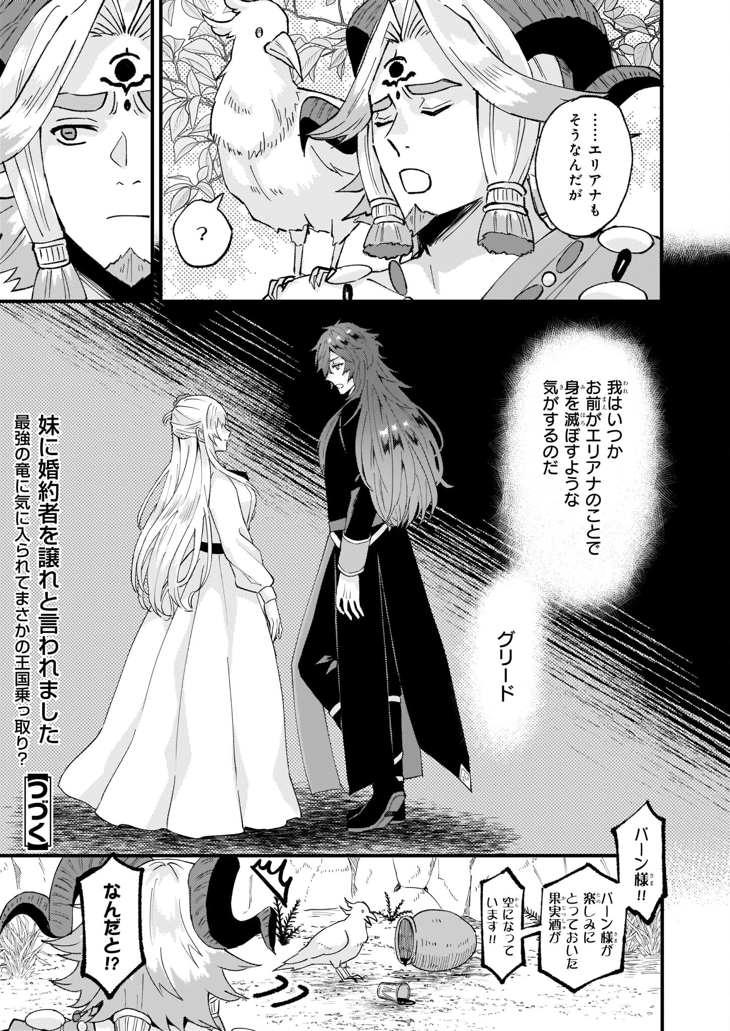 IMOUTO NI FIANSE O YUZURE TO IWA REMASHITA SAIKYOU NO RYU NI KINIIRA RETE MASAKANO OKOKU NOTTORI? - raw - Chapter 38 - https://jpdd.ccdd.to/JPDD/imoutonifianseoyuzuretoiwaremashitasaikyounoryunikiniiraretemasakanookokunottori/212684/154nyi0qtoe.jpg