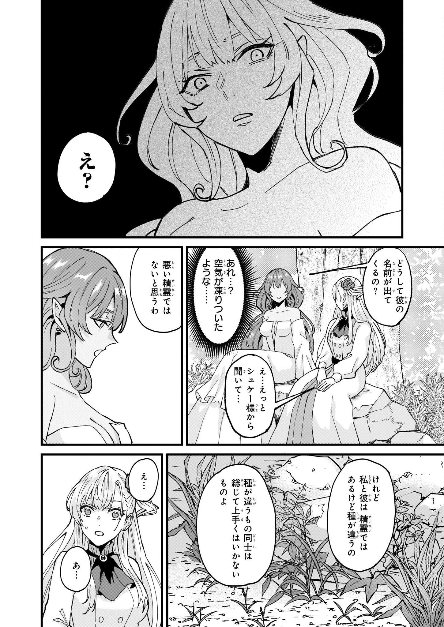 IMOUTO NI FIANSE O YUZURE TO IWA REMASHITA SAIKYOU NO RYU NI KINIIRA RETE MASAKANO OKOKU NOTTORI? - raw - Chapter 38 - https://jpdd.ccdd.to/JPDD/imoutonifianseoyuzuretoiwaremashitasaikyounoryunikiniiraretemasakanookokunottori/212684/324gm0aa1uq.jpg