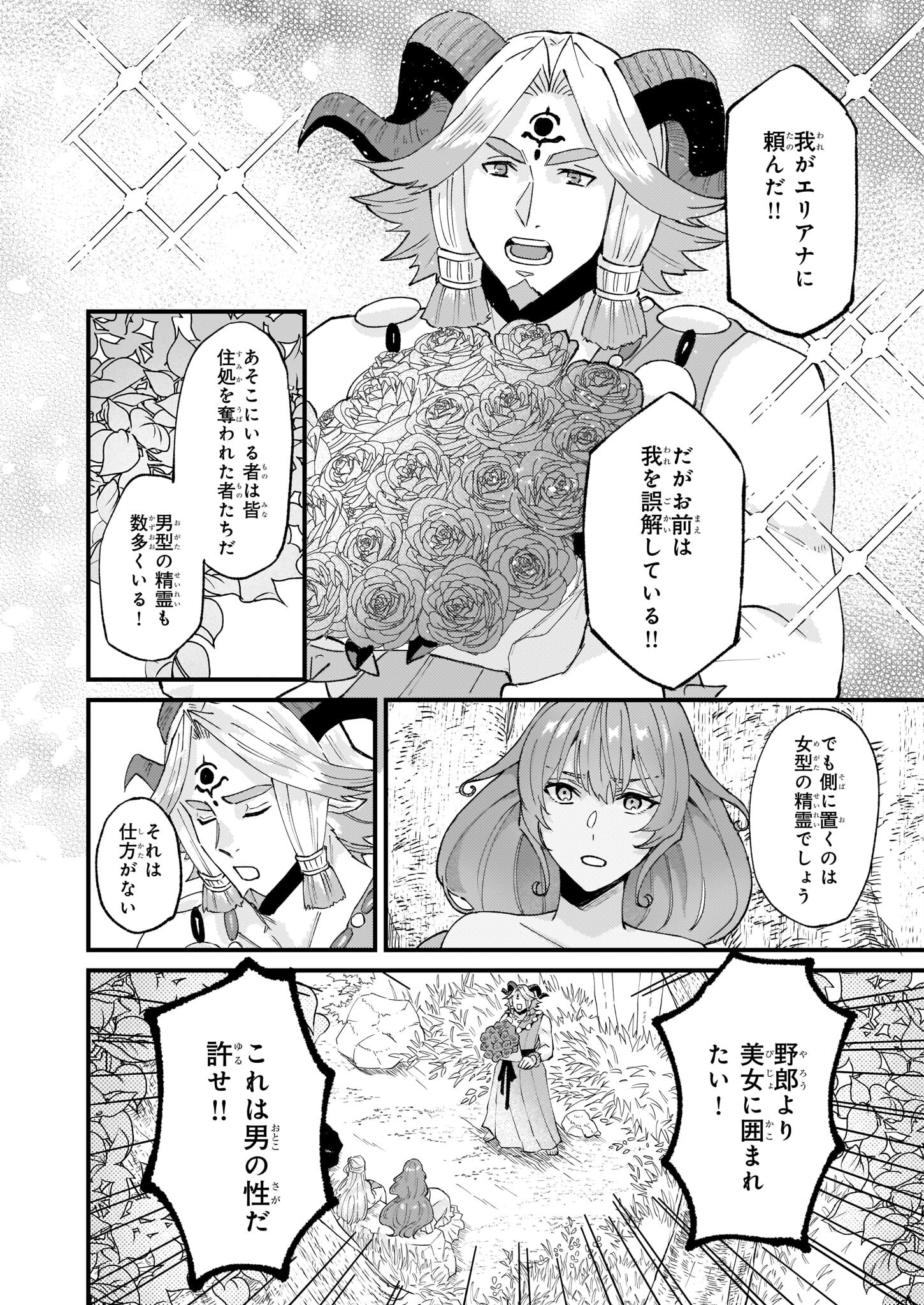 IMOUTO NI FIANSE O YUZURE TO IWA REMASHITA SAIKYOU NO RYU NI KINIIRA RETE MASAKANO OKOKU NOTTORI? - raw - Chapter 38 - https://jpdd.ccdd.to/JPDD/imoutonifianseoyuzuretoiwaremashitasaikyounoryunikiniiraretemasakanookokunottori/212684/5vj1k5i3eny.jpg