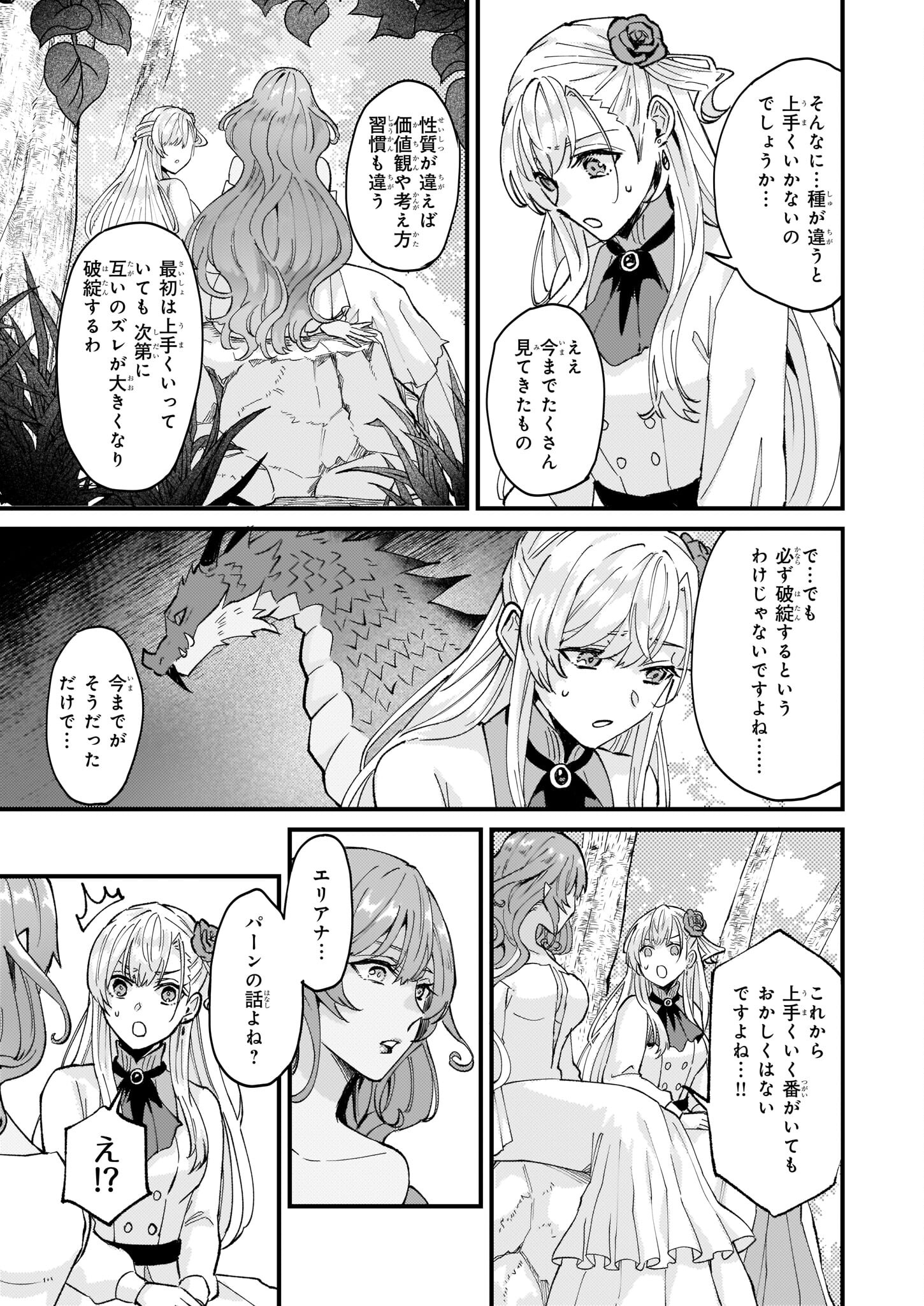 IMOUTO NI FIANSE O YUZURE TO IWA REMASHITA SAIKYOU NO RYU NI KINIIRA RETE MASAKANO OKOKU NOTTORI? - raw - Chapter 38 - https://jpdd.ccdd.to/JPDD/imoutonifianseoyuzuretoiwaremashitasaikyounoryunikiniiraretemasakanookokunottori/212684/is5rx5xswpk.jpg