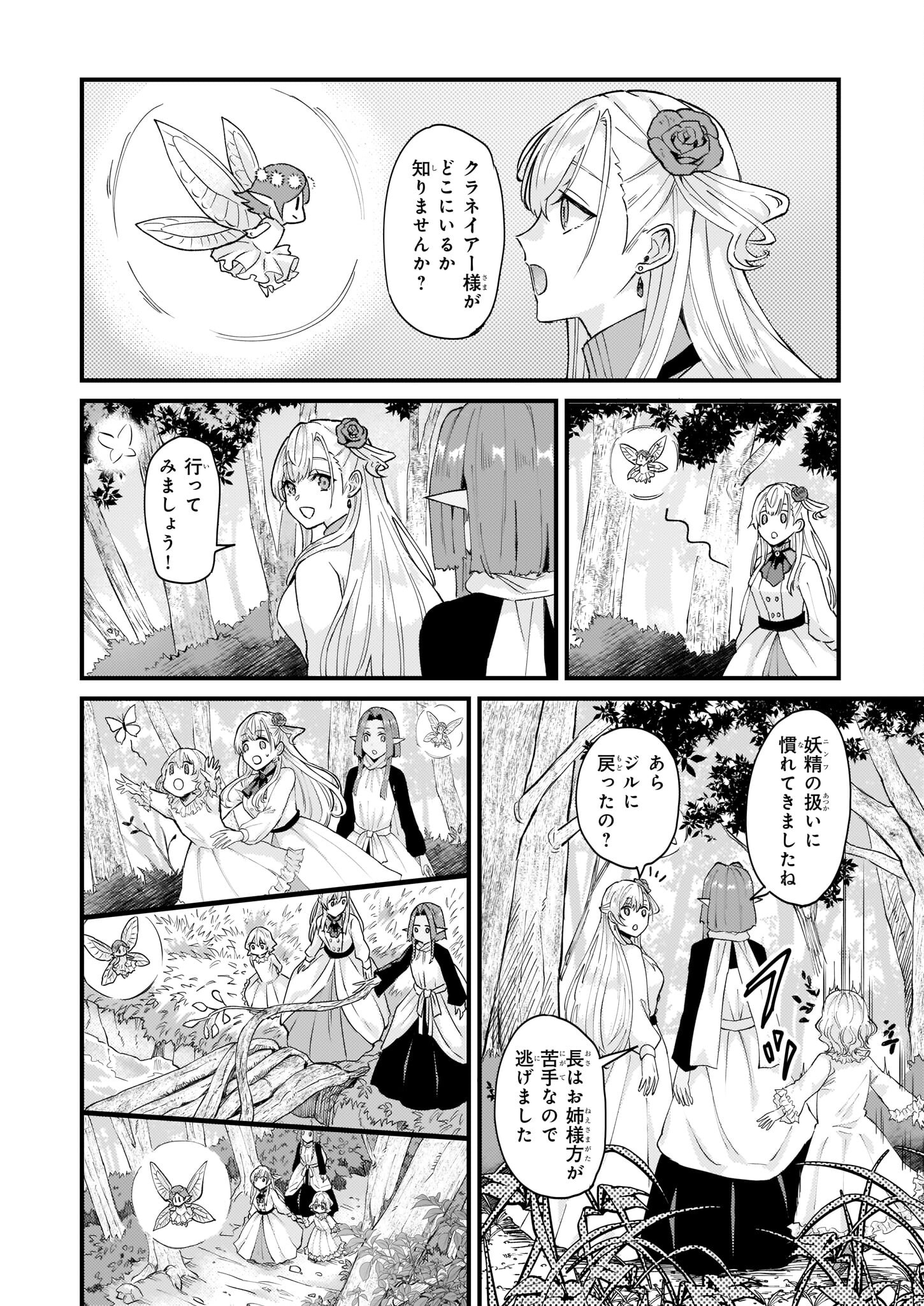 IMOUTO NI FIANSE O YUZURE TO IWA REMASHITA SAIKYOU NO RYU NI KINIIRA RETE MASAKANO OKOKU NOTTORI? - raw - Chapter 38 - https://jpdd.ccdd.to/JPDD/imoutonifianseoyuzuretoiwaremashitasaikyounoryunikiniiraretemasakanookokunottori/212684/kv40du1qdno.jpg
