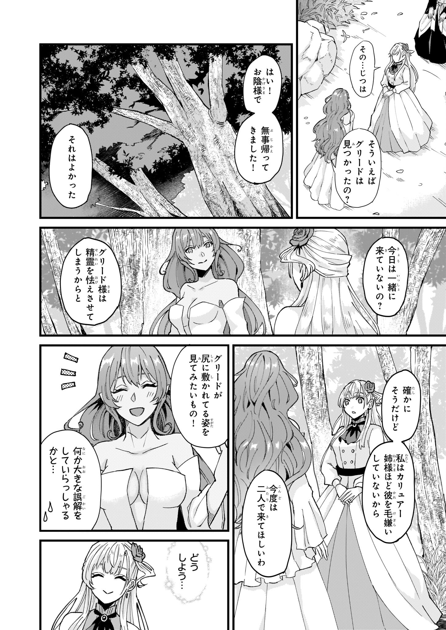 IMOUTO NI FIANSE O YUZURE TO IWA REMASHITA SAIKYOU NO RYU NI KINIIRA RETE MASAKANO OKOKU NOTTORI? - raw - Chapter 38 - https://jpdd.ccdd.to/JPDD/imoutonifianseoyuzuretoiwaremashitasaikyounoryunikiniiraretemasakanookokunottori/212684/kxz2lehe1ch.jpg
