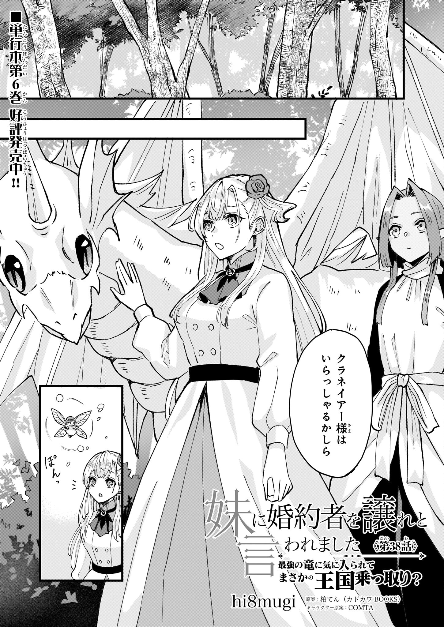 IMOUTO NI FIANSE O YUZURE TO IWA REMASHITA SAIKYOU NO RYU NI KINIIRA RETE MASAKANO OKOKU NOTTORI? - raw - Chapter 38 - https://jpdd.ccdd.to/JPDD/imoutonifianseoyuzuretoiwaremashitasaikyounoryunikiniiraretemasakanookokunottori/212684/mpu52voyqn0.jpg