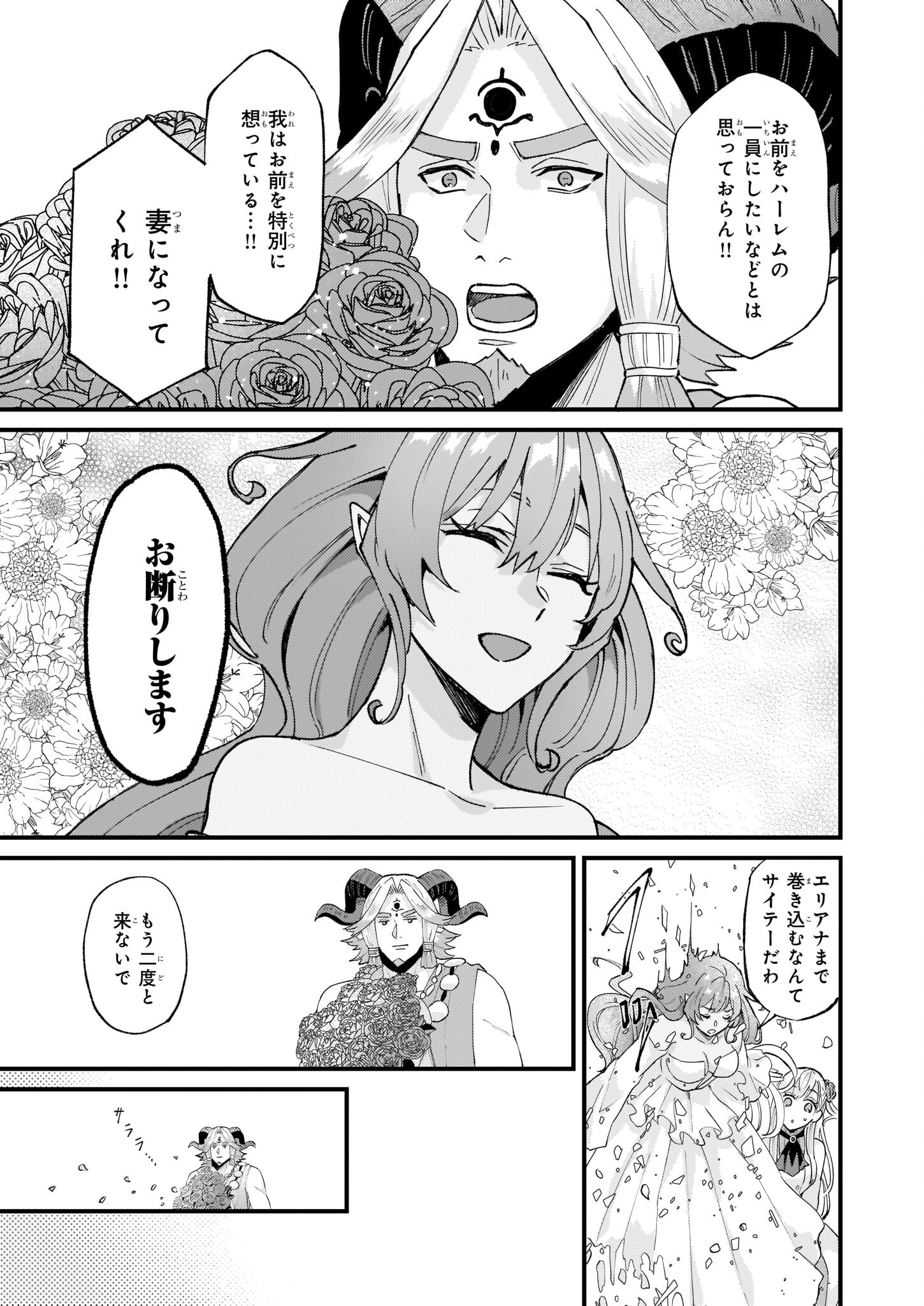 IMOUTO NI FIANSE O YUZURE TO IWA REMASHITA SAIKYOU NO RYU NI KINIIRA RETE MASAKANO OKOKU NOTTORI? - raw - Chapter 38 - https://jpdd.ccdd.to/JPDD/imoutonifianseoyuzuretoiwaremashitasaikyounoryunikiniiraretemasakanookokunottori/212684/n3wgj51qn5v.jpg