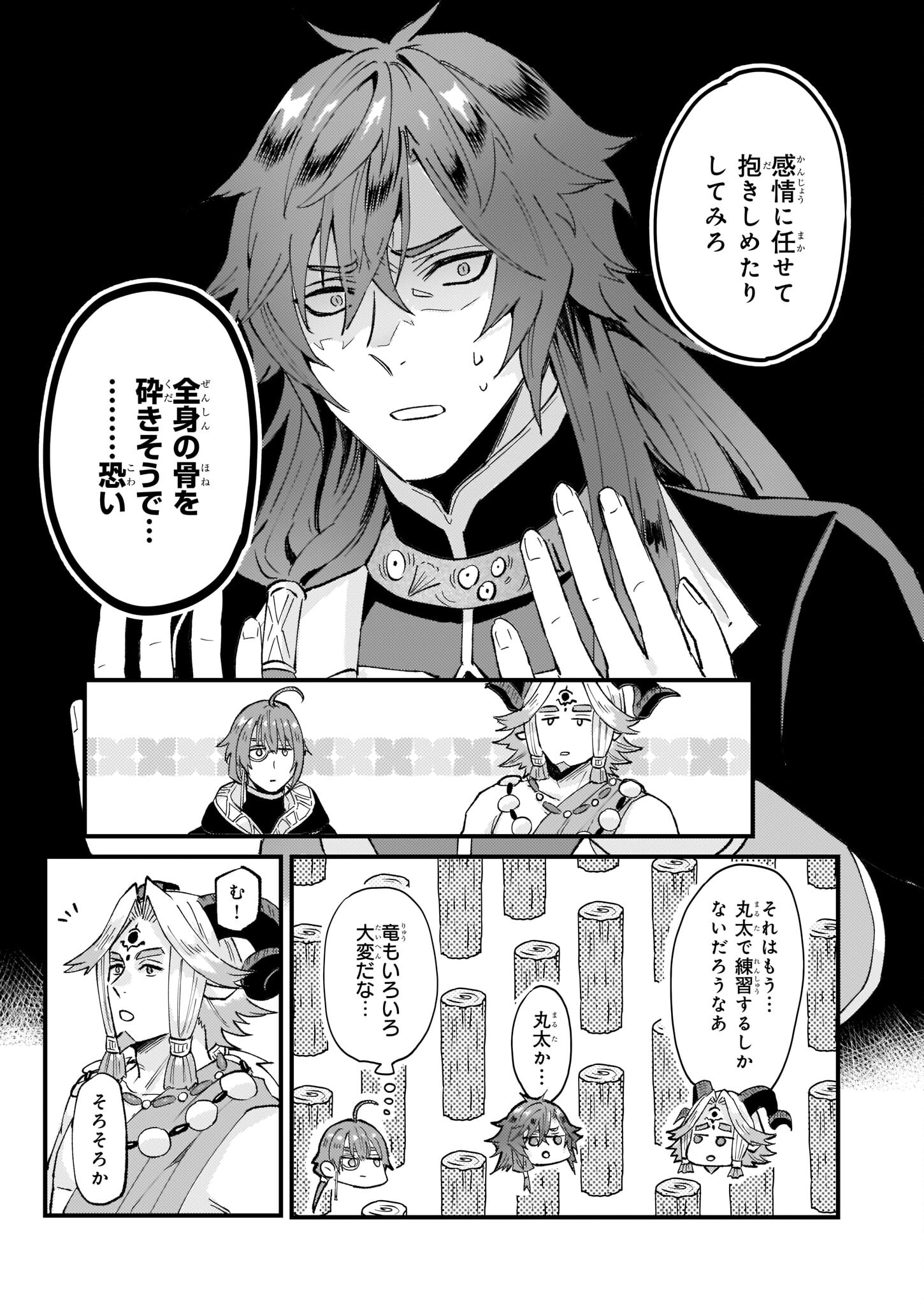 IMOUTO NI FIANSE O YUZURE TO IWA REMASHITA SAIKYOU NO RYU NI KINIIRA RETE MASAKANO OKOKU NOTTORI? - raw - Chapter 38 - https://jpdd.ccdd.to/JPDD/imoutonifianseoyuzuretoiwaremashitasaikyounoryunikiniiraretemasakanookokunottori/212684/pohc444ekyf.jpg