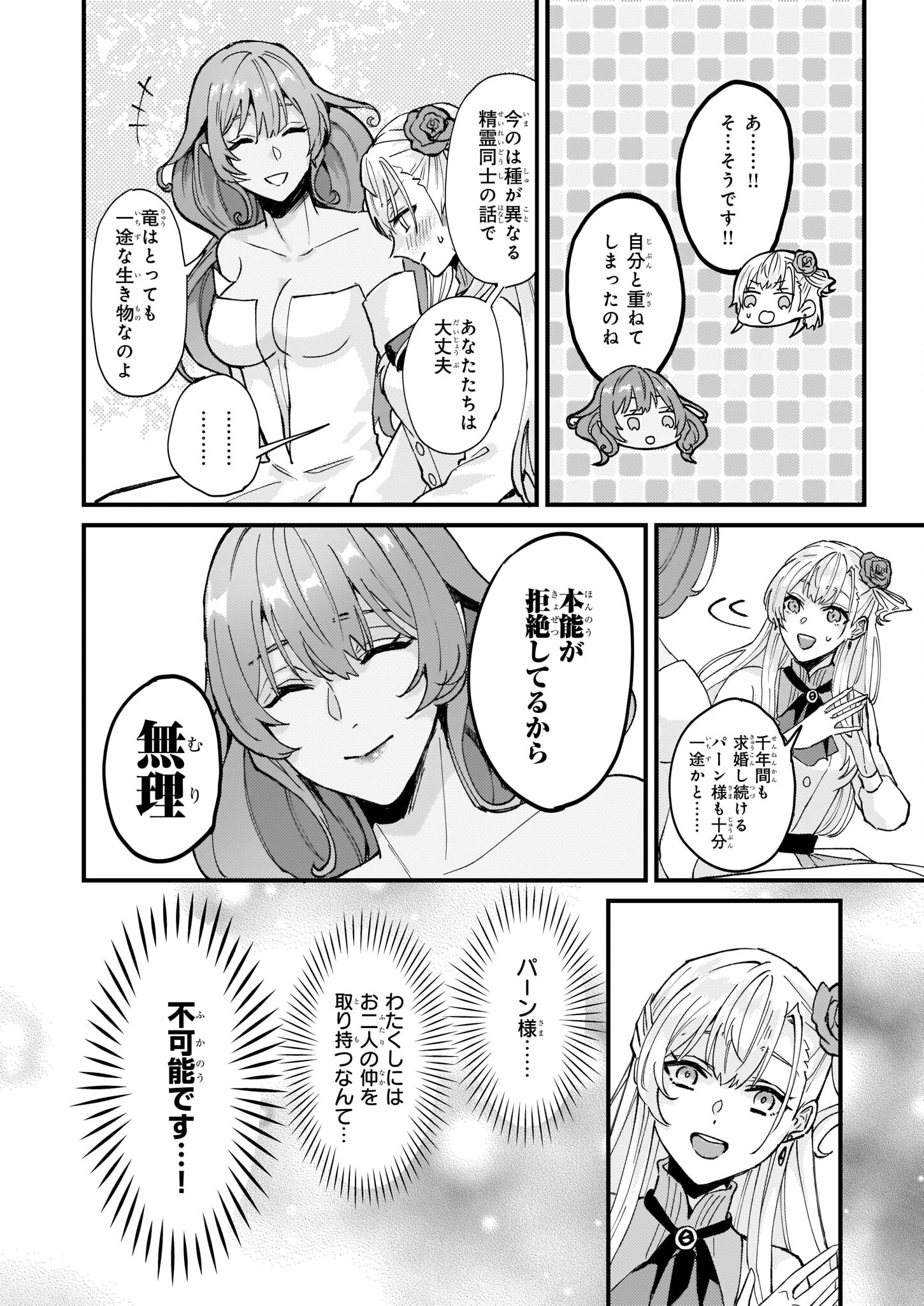 IMOUTO NI FIANSE O YUZURE TO IWA REMASHITA SAIKYOU NO RYU NI KINIIRA RETE MASAKANO OKOKU NOTTORI? - raw - Chapter 38 - https://jpdd.ccdd.to/JPDD/imoutonifianseoyuzuretoiwaremashitasaikyounoryunikiniiraretemasakanookokunottori/212684/ppx0rpq0wpn.jpg