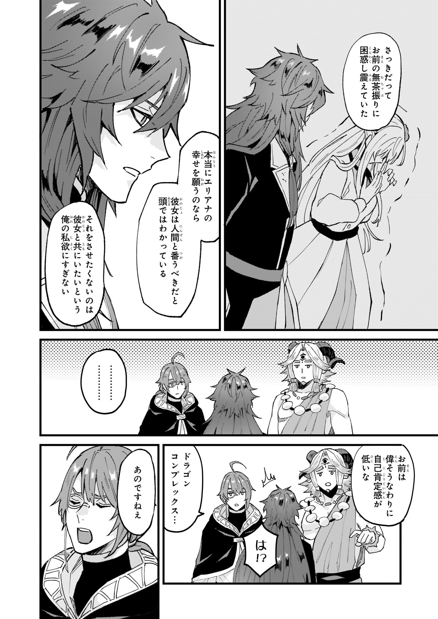 IMOUTO NI FIANSE O YUZURE TO IWA REMASHITA SAIKYOU NO RYU NI KINIIRA RETE MASAKANO OKOKU NOTTORI? - raw - Chapter 38 - https://jpdd.ccdd.to/JPDD/imoutonifianseoyuzuretoiwaremashitasaikyounoryunikiniiraretemasakanookokunottori/212684/wcm5ls1sye0.jpg