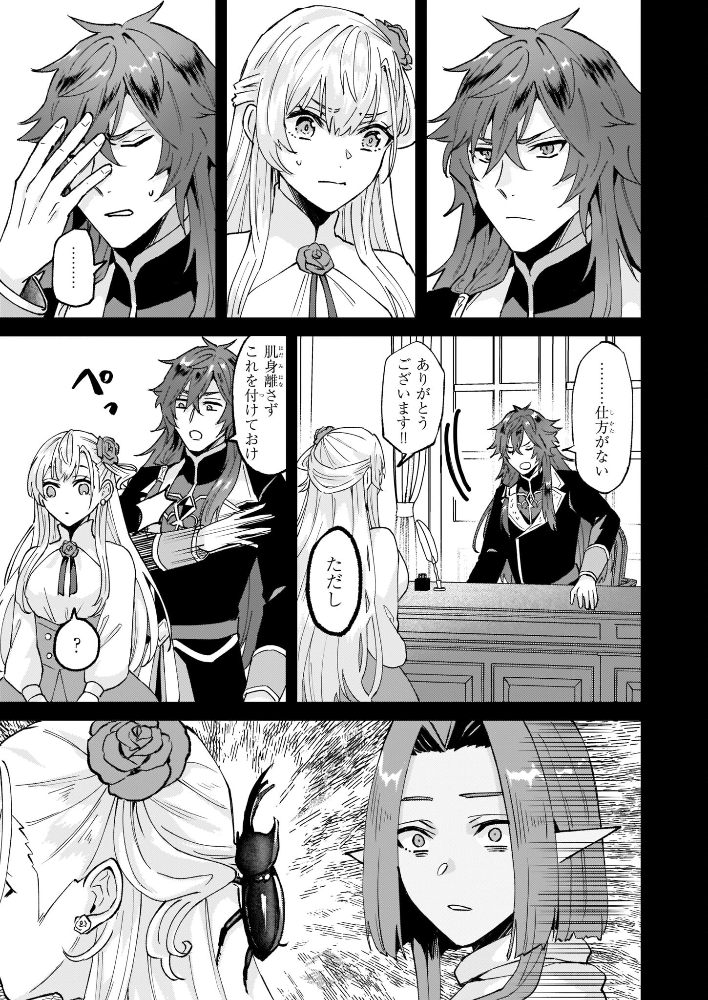 IMOUTO NI FIANSE O YUZURE TO IWA REMASHITA SAIKYOU NO RYU NI KINIIRA RETE MASAKANO OKOKU NOTTORI? - raw - Chapter 39 - https://jpdd.ccdd.to/JPDD/imoutonifianseoyuzuretoiwaremashitasaikyounoryunikiniiraretemasakanookokunottori/215774/4igkvxal5a5.jpg