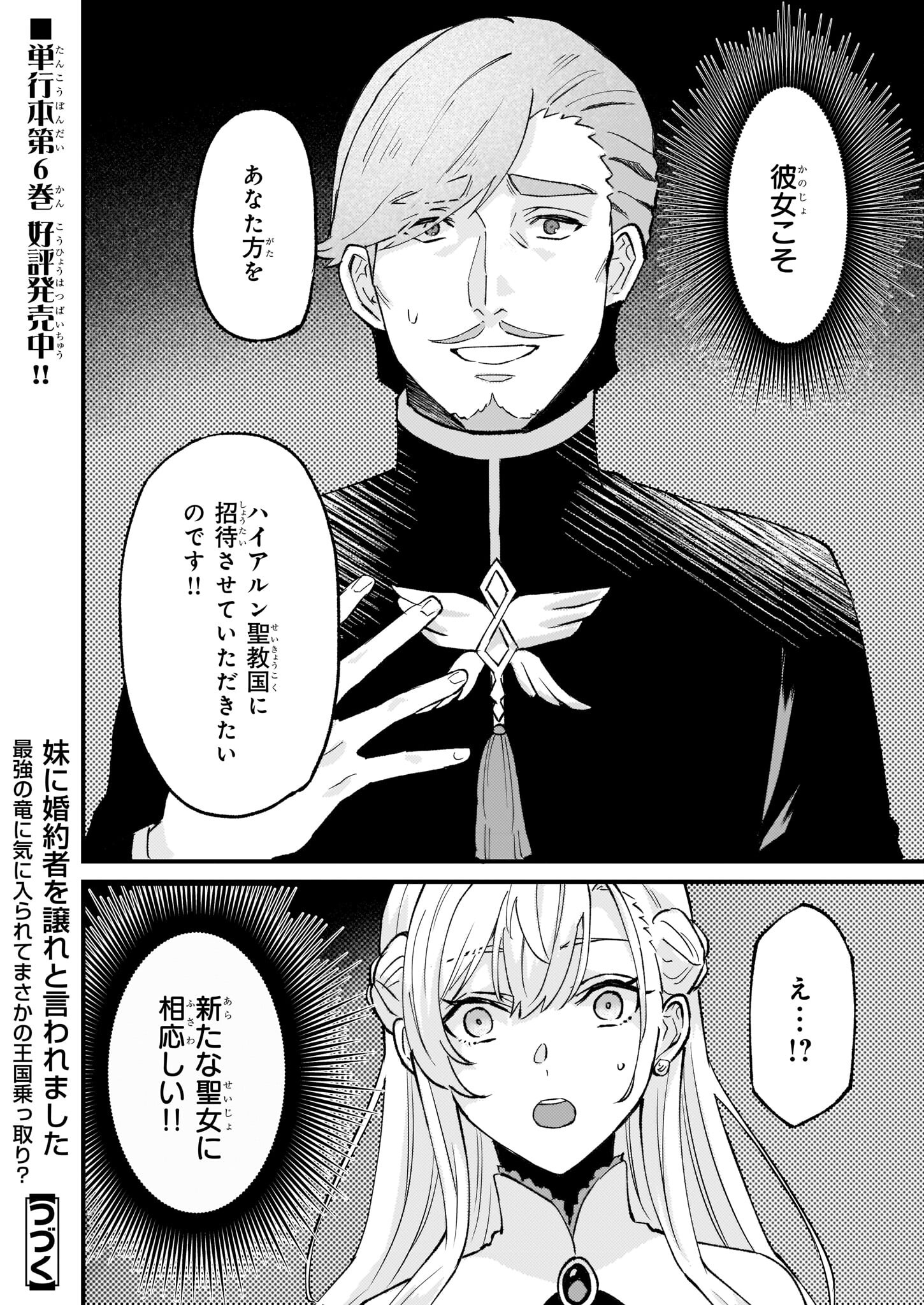 IMOUTO NI FIANSE O YUZURE TO IWA REMASHITA SAIKYOU NO RYU NI KINIIRA RETE MASAKANO OKOKU NOTTORI? - raw - Chapter 39 - https://jpdd.ccdd.to/JPDD/imoutonifianseoyuzuretoiwaremashitasaikyounoryunikiniiraretemasakanookokunottori/215774/rilm0nae5kz.jpg