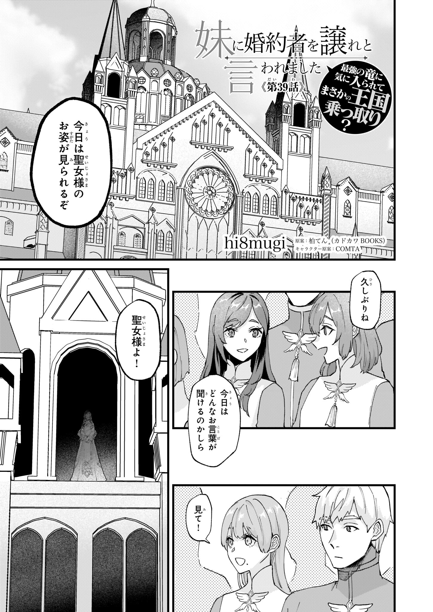 IMOUTO NI FIANSE O YUZURE TO IWA REMASHITA SAIKYOU NO RYU NI KINIIRA RETE MASAKANO OKOKU NOTTORI? - raw - Chapter 39 - https://jpdd.ccdd.to/JPDD/imoutonifianseoyuzuretoiwaremashitasaikyounoryunikiniiraretemasakanookokunottori/215774/rnfx1vu2q2x.jpg