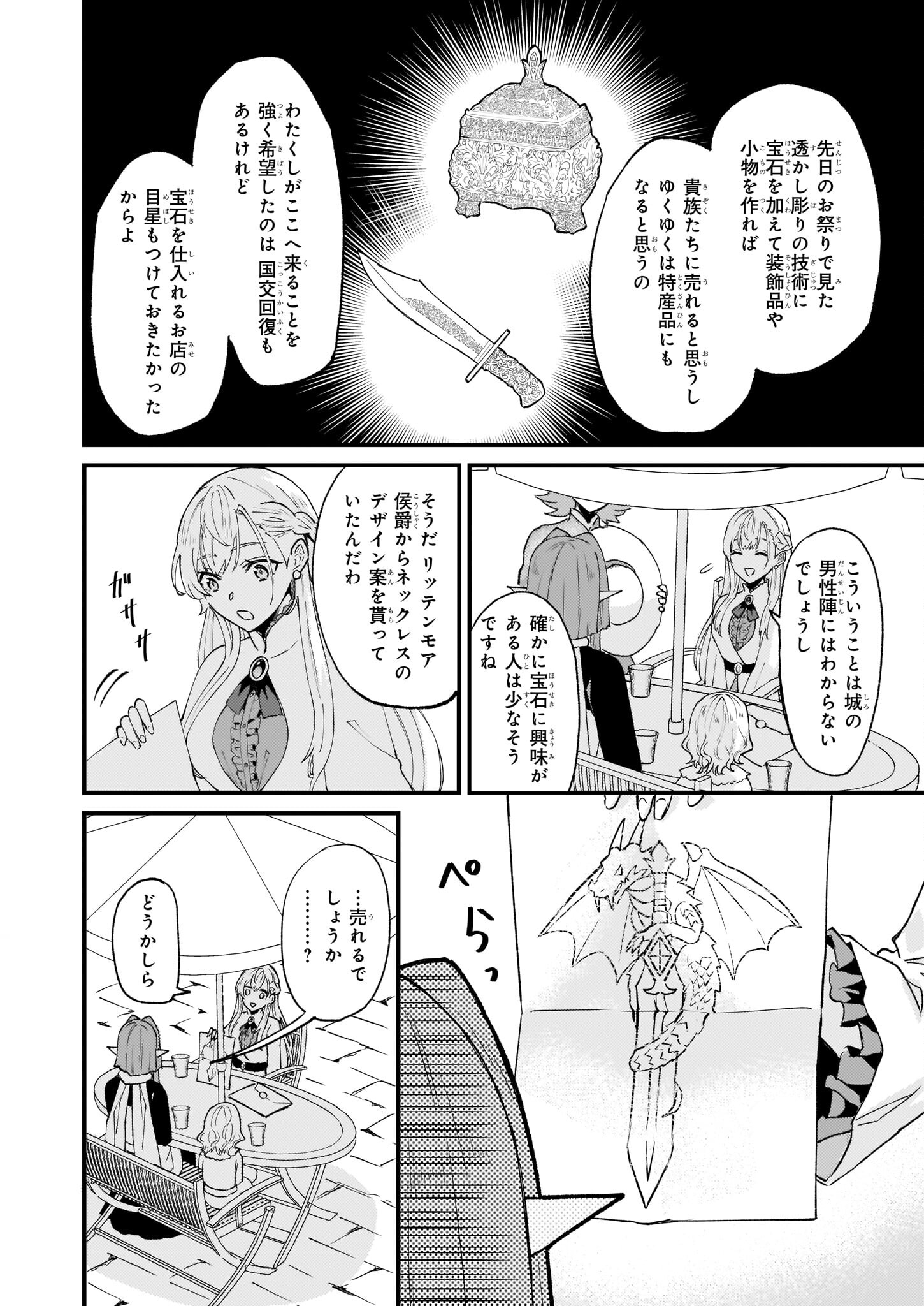 IMOUTO NI FIANSE O YUZURE TO IWA REMASHITA SAIKYOU NO RYU NI KINIIRA RETE MASAKANO OKOKU NOTTORI? - raw - Chapter 39 - https://jpdd.ccdd.to/JPDD/imoutonifianseoyuzuretoiwaremashitasaikyounoryunikiniiraretemasakanookokunottori/215774/wuwfha2y3io.jpg