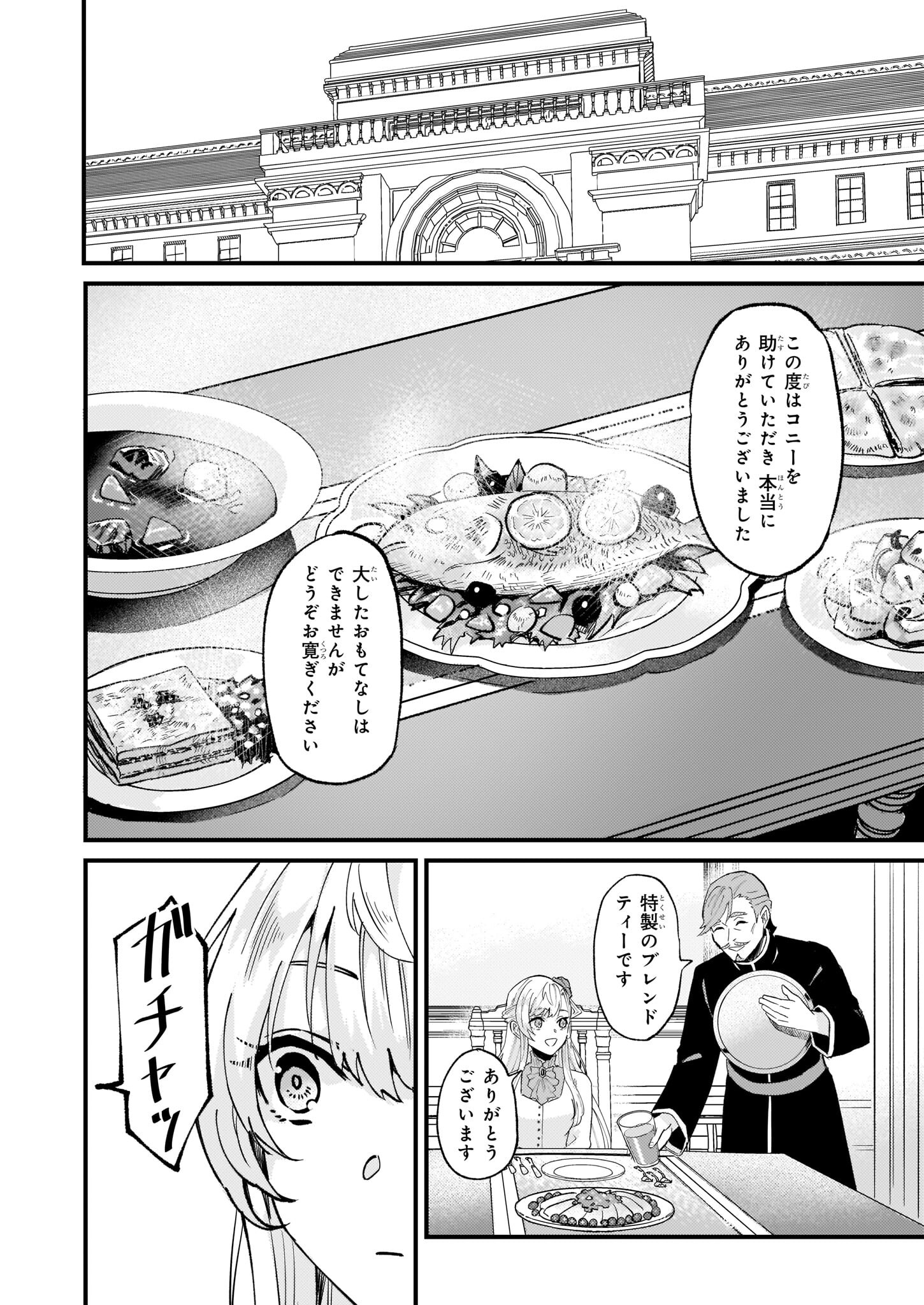 IMOUTO NI FIANSE O YUZURE TO IWA REMASHITA SAIKYOU NO RYU NI KINIIRA RETE MASAKANO OKOKU NOTTORI? - raw - Chapter 40.1 - https://jpdd.ccdd.to/JPDD/imoutonifianseoyuzuretoiwaremashitasaikyounoryunikiniiraretemasakanookokunottori/218595/2gi4kyxivyq.jpg