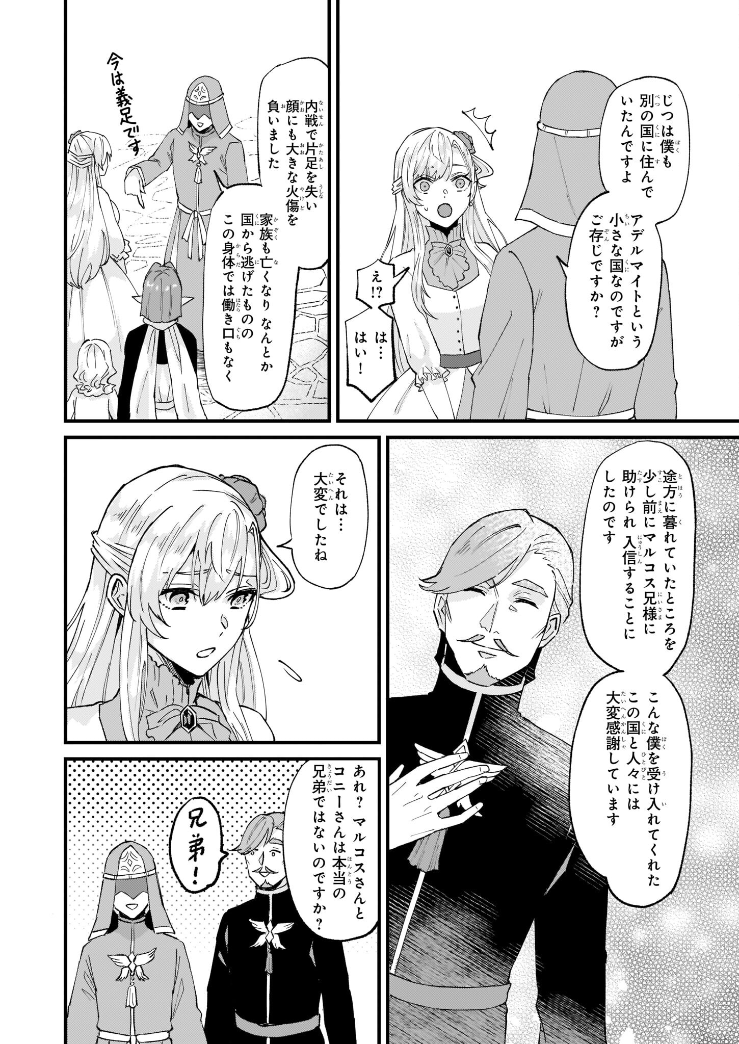 IMOUTO NI FIANSE O YUZURE TO IWA REMASHITA SAIKYOU NO RYU NI KINIIRA RETE MASAKANO OKOKU NOTTORI? - raw - Chapter 40.1 - https://jpdd.ccdd.to/JPDD/imoutonifianseoyuzuretoiwaremashitasaikyounoryunikiniiraretemasakanookokunottori/218595/nh25dgn5fil.jpg