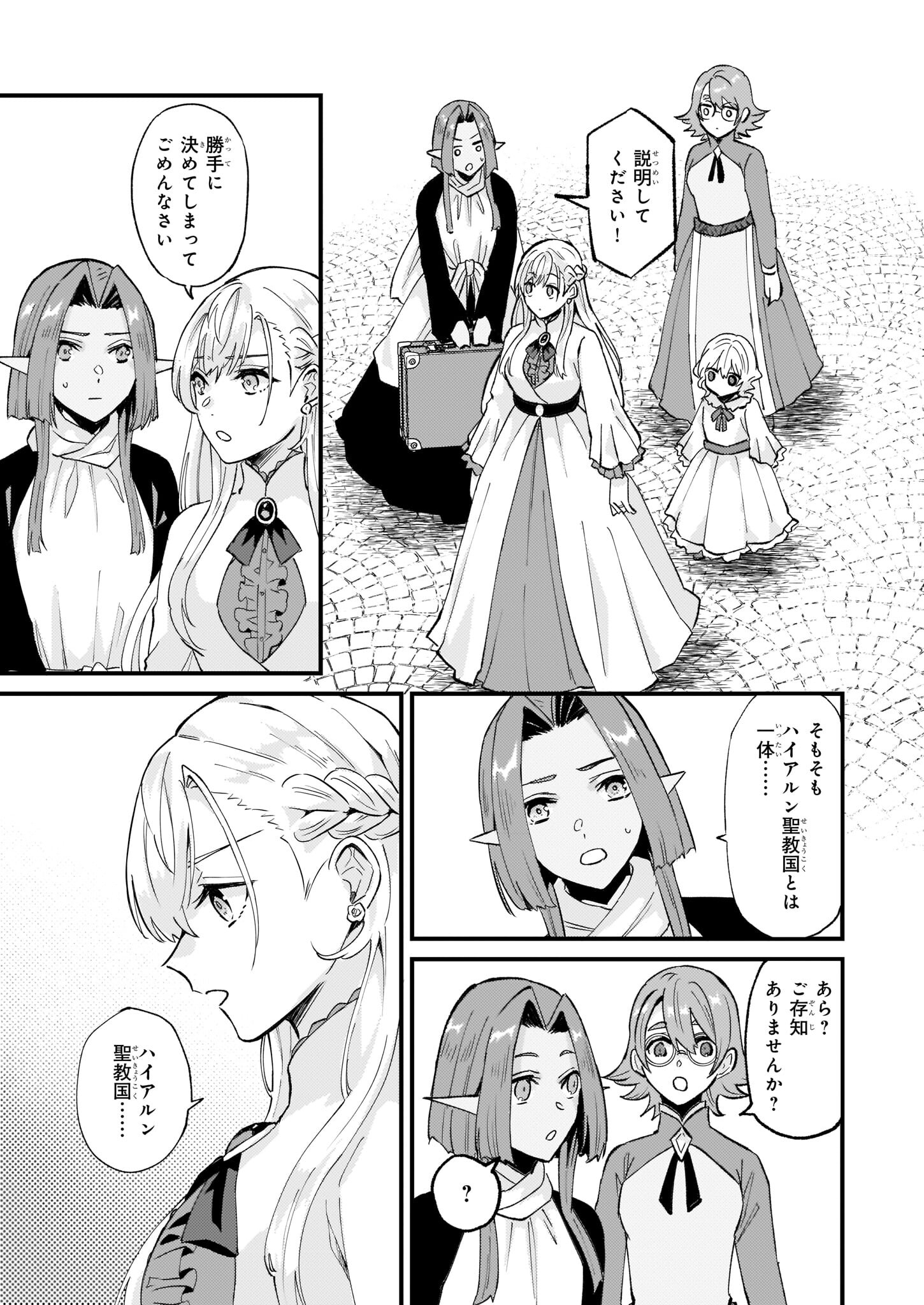 IMOUTO NI FIANSE O YUZURE TO IWA REMASHITA SAIKYOU NO RYU NI KINIIRA RETE MASAKANO OKOKU NOTTORI? - raw - Chapter 40.1 - https://jpdd.ccdd.to/JPDD/imoutonifianseoyuzuretoiwaremashitasaikyounoryunikiniiraretemasakanookokunottori/218595/opswfhmfa51.jpg
