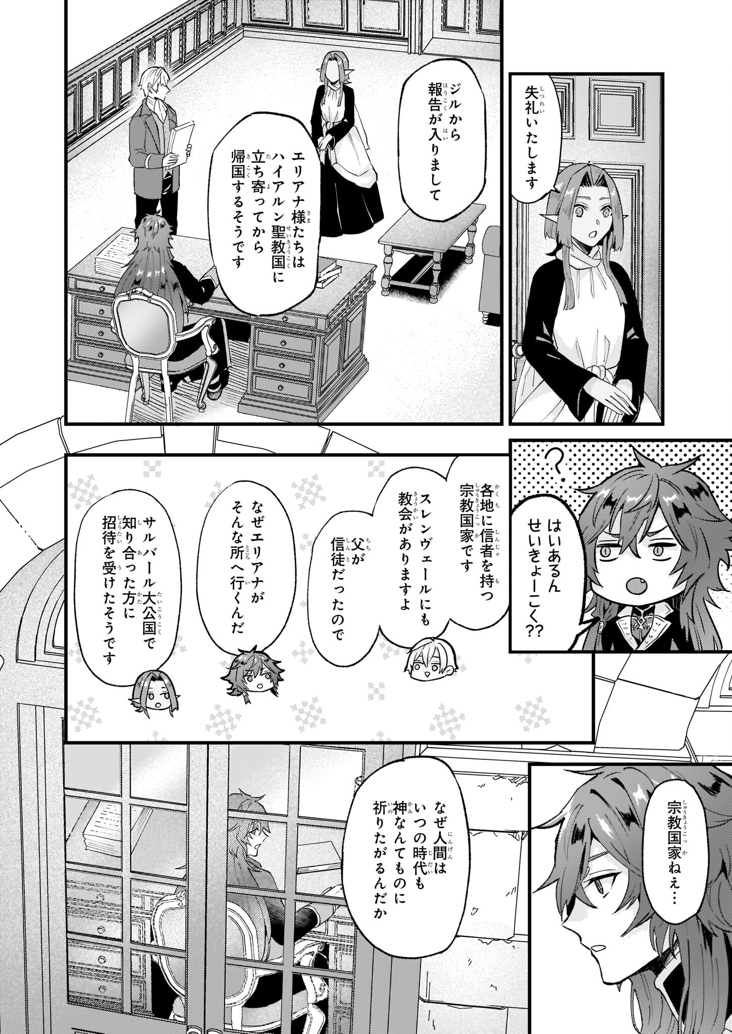 IMOUTO NI FIANSE O YUZURE TO IWA REMASHITA SAIKYOU NO RYU NI KINIIRA RETE MASAKANO OKOKU NOTTORI? - raw - Chapter 40.1 - https://jpdd.ccdd.to/JPDD/imoutonifianseoyuzuretoiwaremashitasaikyounoryunikiniiraretemasakanookokunottori/218595/oqt2jps2pl5.jpg