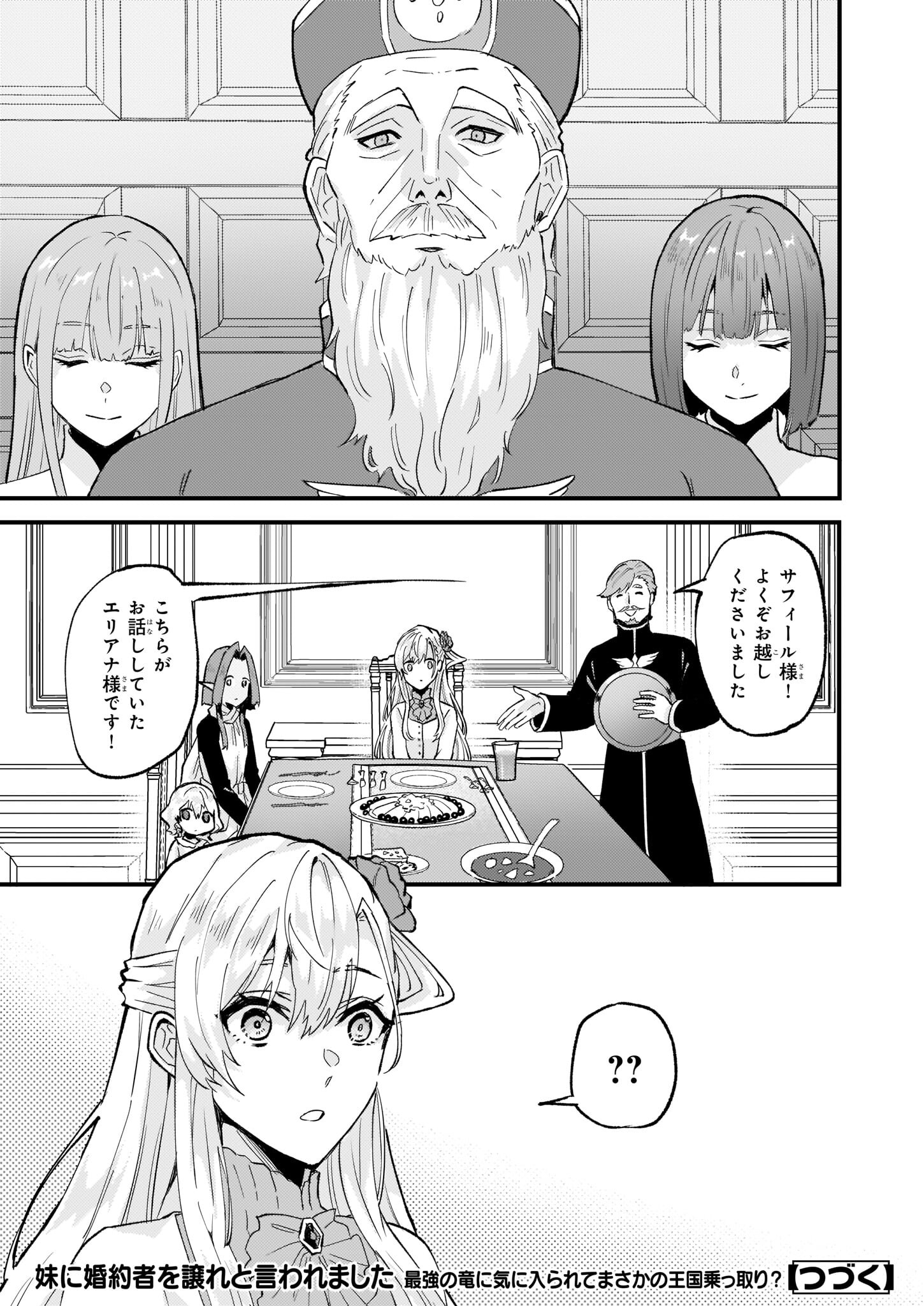 IMOUTO NI FIANSE O YUZURE TO IWA REMASHITA SAIKYOU NO RYU NI KINIIRA RETE MASAKANO OKOKU NOTTORI? - raw - Chapter 40.1 - https://jpdd.ccdd.to/JPDD/imoutonifianseoyuzuretoiwaremashitasaikyounoryunikiniiraretemasakanookokunottori/218595/pjf0japvpt5.jpg