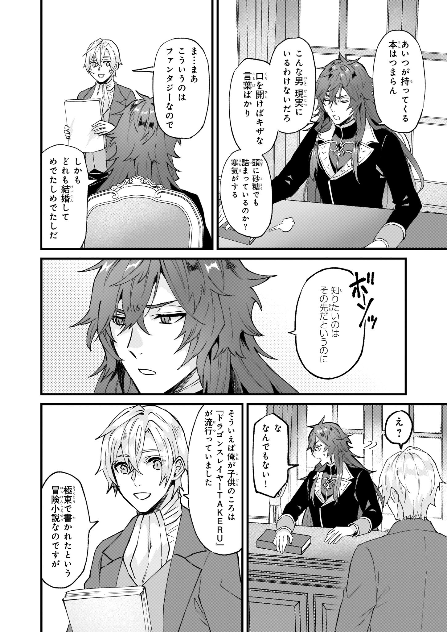 IMOUTO NI FIANSE O YUZURE TO IWA REMASHITA SAIKYOU NO RYU NI KINIIRA RETE MASAKANO OKOKU NOTTORI? - raw - Chapter 40.1 - https://jpdd.ccdd.to/JPDD/imoutonifianseoyuzuretoiwaremashitasaikyounoryunikiniiraretemasakanookokunottori/218595/ro04mf11k3o.jpg