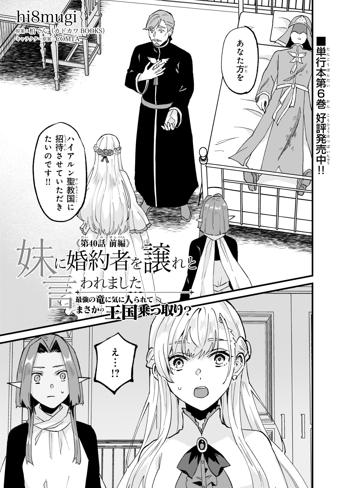 IMOUTO NI FIANSE O YUZURE TO IWA REMASHITA SAIKYOU NO RYU NI KINIIRA RETE MASAKANO OKOKU NOTTORI? - raw - Chapter 40.1 - https://jpdd.ccdd.to/JPDD/imoutonifianseoyuzuretoiwaremashitasaikyounoryunikiniiraretemasakanookokunottori/218595/t2etdp3uuwr.jpg