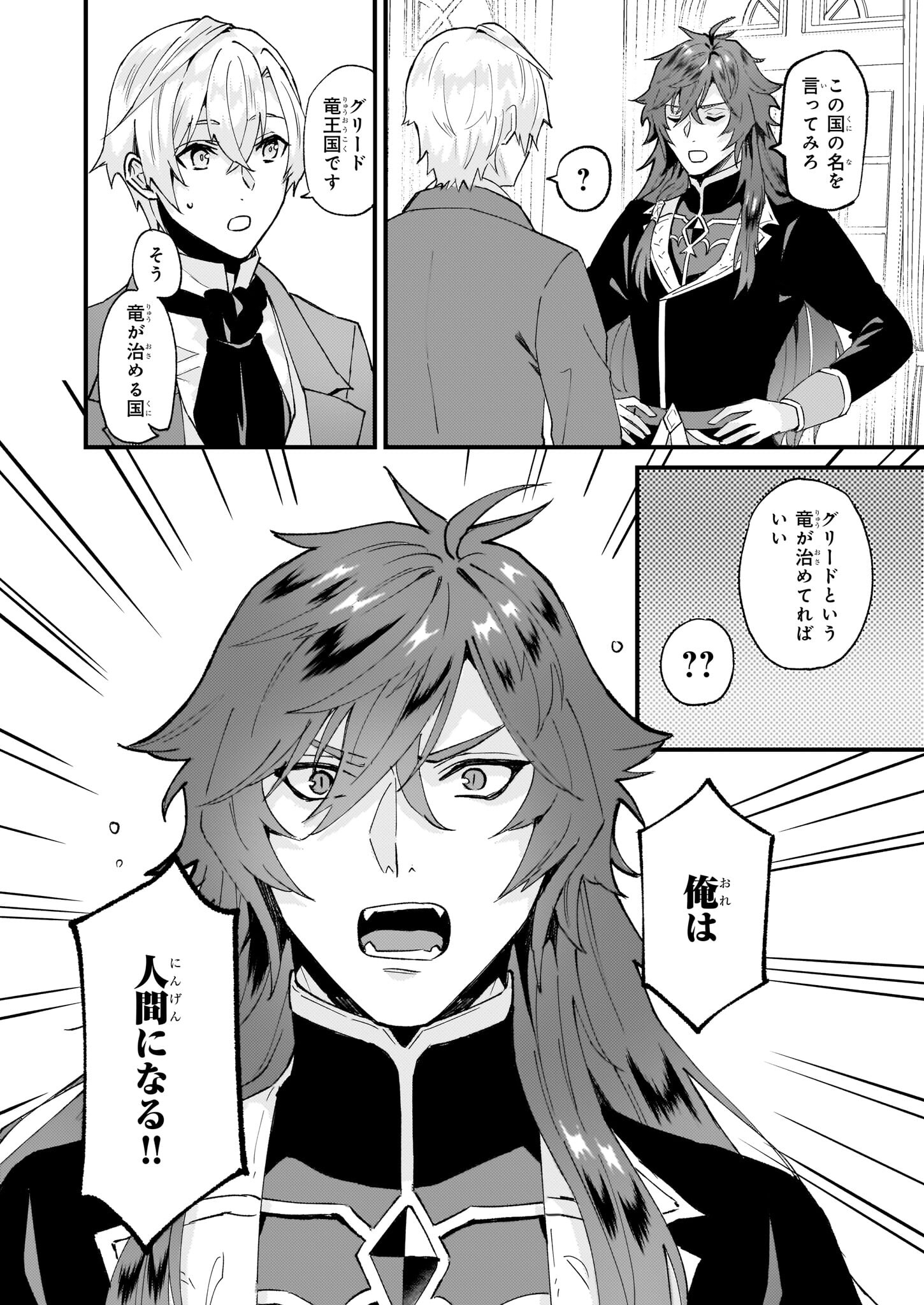 IMOUTO NI FIANSE O YUZURE TO IWA REMASHITA SAIKYOU NO RYU NI KINIIRA RETE MASAKANO OKOKU NOTTORI? - raw - Chapter 40.2 - https://jpdd.ccdd.to/JPDD/imoutonifianseoyuzuretoiwaremashitasaikyounoryunikiniiraretemasakanookokunottori/221666/3rfgyashgqk.jpg