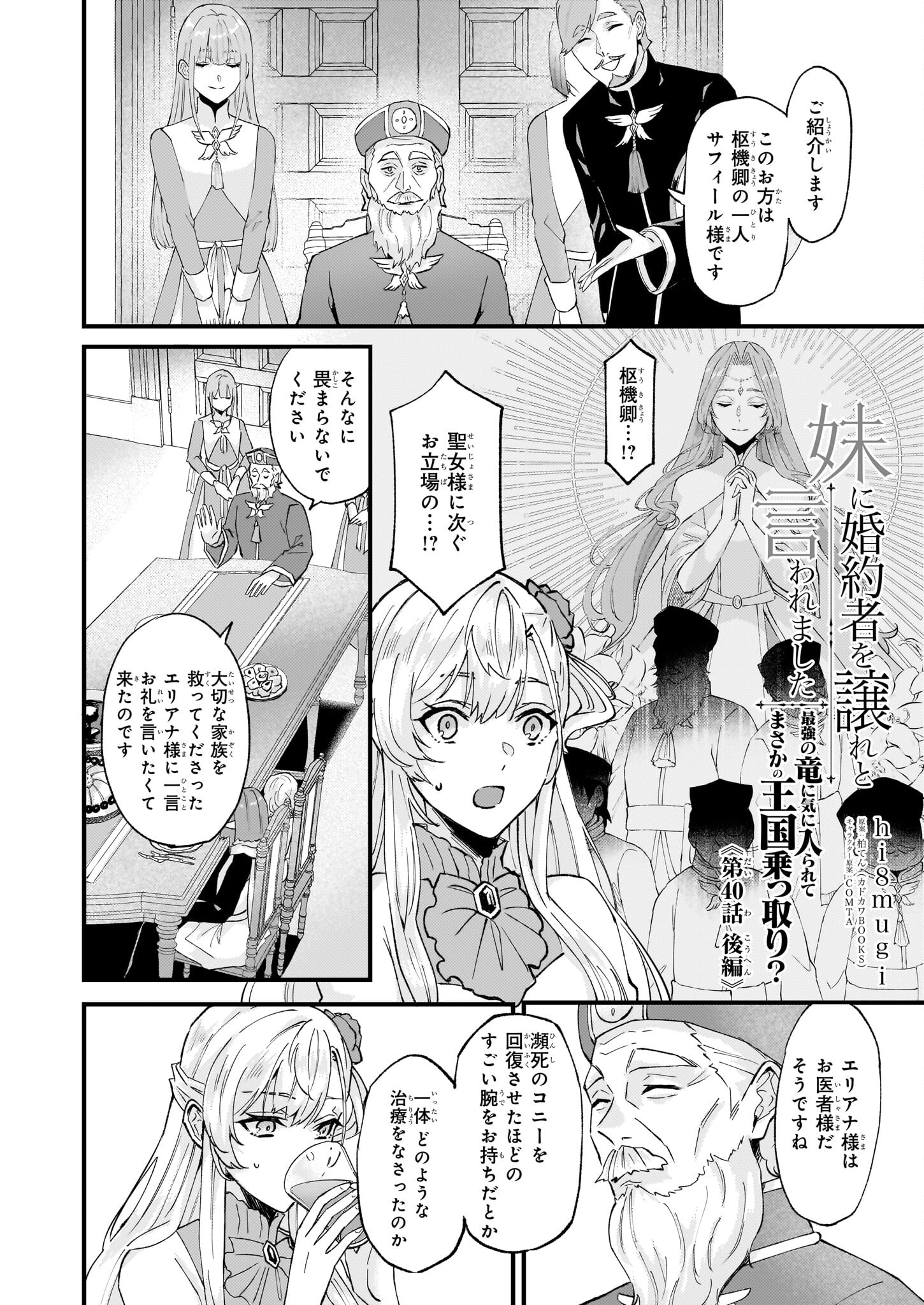 IMOUTO NI FIANSE O YUZURE TO IWA REMASHITA SAIKYOU NO RYU NI KINIIRA RETE MASAKANO OKOKU NOTTORI? - raw - Chapter 40.2 - https://jpdd.ccdd.to/JPDD/imoutonifianseoyuzuretoiwaremashitasaikyounoryunikiniiraretemasakanookokunottori/221666/4hfyxheiyyv.jpg