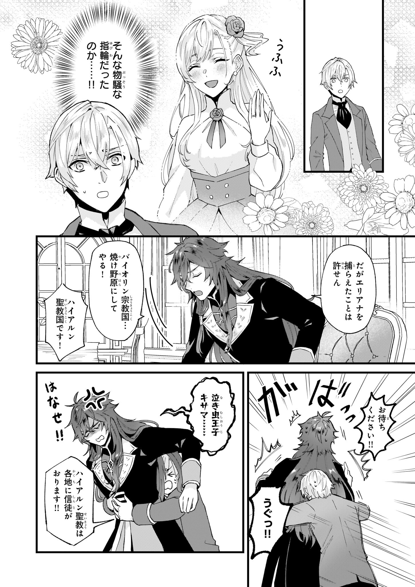 IMOUTO NI FIANSE O YUZURE TO IWA REMASHITA SAIKYOU NO RYU NI KINIIRA RETE MASAKANO OKOKU NOTTORI? - raw - Chapter 40.2 - https://jpdd.ccdd.to/JPDD/imoutonifianseoyuzuretoiwaremashitasaikyounoryunikiniiraretemasakanookokunottori/221666/ebqapkhtacr.jpg