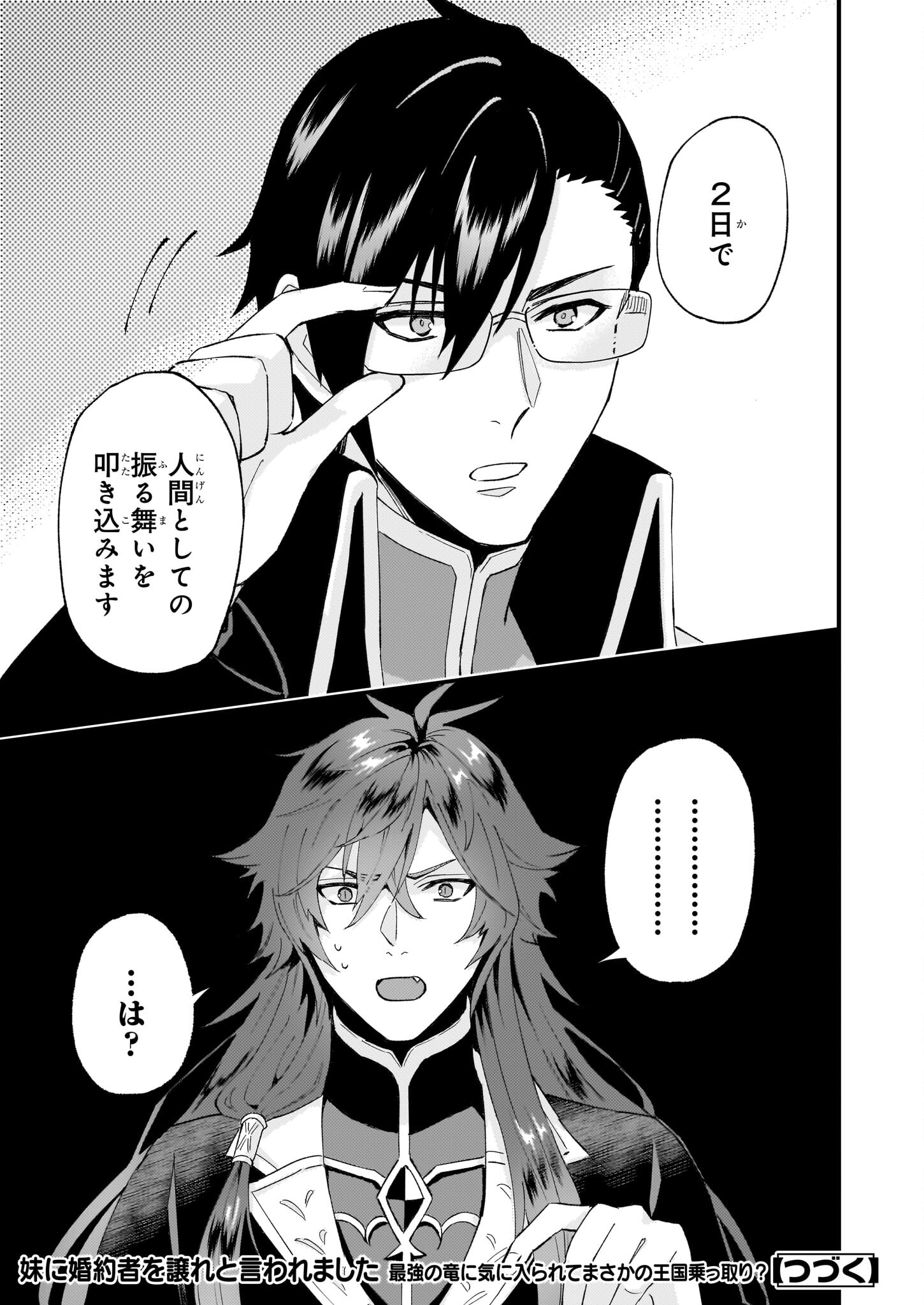 IMOUTO NI FIANSE O YUZURE TO IWA REMASHITA SAIKYOU NO RYU NI KINIIRA RETE MASAKANO OKOKU NOTTORI? - raw - Chapter 40.2 - https://jpdd.ccdd.to/JPDD/imoutonifianseoyuzuretoiwaremashitasaikyounoryunikiniiraretemasakanookokunottori/221666/gvw3q0yxif0.jpg