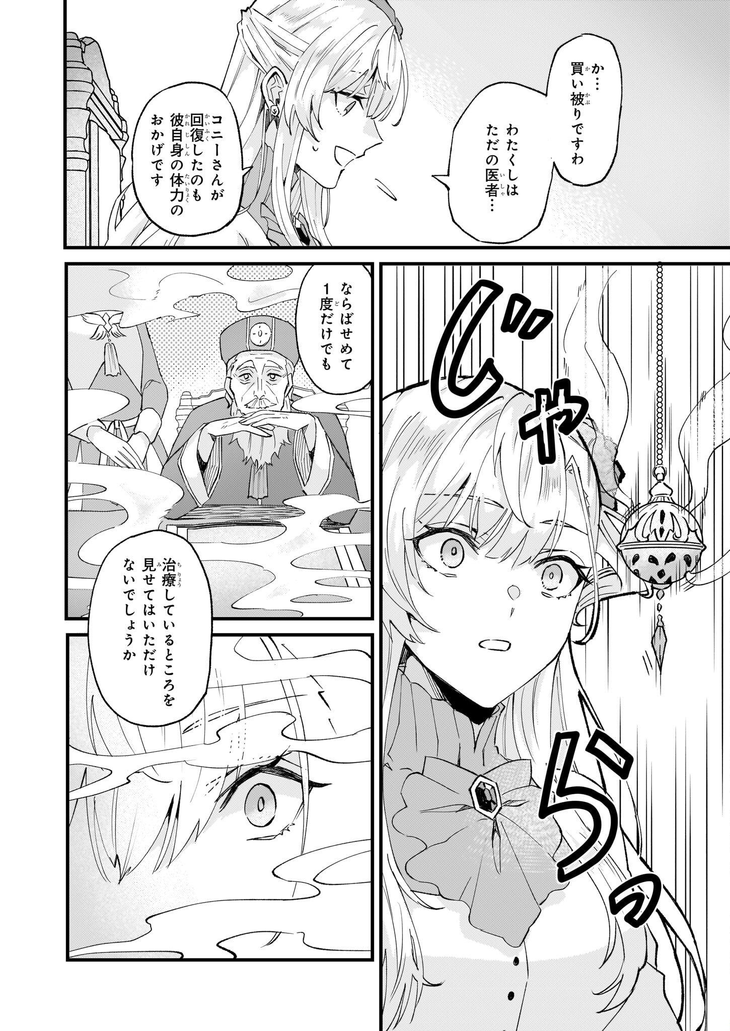IMOUTO NI FIANSE O YUZURE TO IWA REMASHITA SAIKYOU NO RYU NI KINIIRA RETE MASAKANO OKOKU NOTTORI? - raw - Chapter 40.2 - https://jpdd.ccdd.to/JPDD/imoutonifianseoyuzuretoiwaremashitasaikyounoryunikiniiraretemasakanookokunottori/221666/ifgihwir3bq.jpg