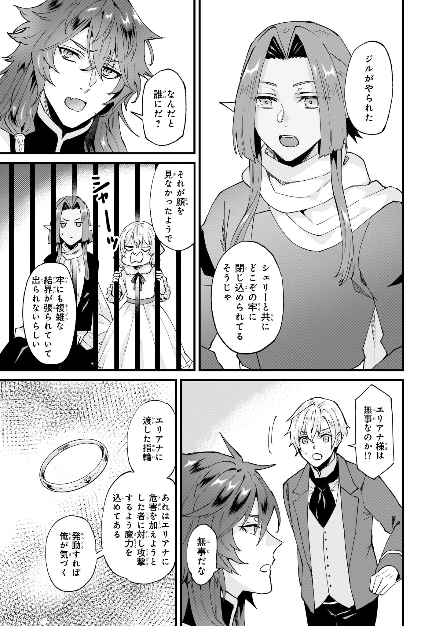 IMOUTO NI FIANSE O YUZURE TO IWA REMASHITA SAIKYOU NO RYU NI KINIIRA RETE MASAKANO OKOKU NOTTORI? - raw - Chapter 40.2 - https://jpdd.ccdd.to/JPDD/imoutonifianseoyuzuretoiwaremashitasaikyounoryunikiniiraretemasakanookokunottori/221666/l205dxnnfdl.jpg