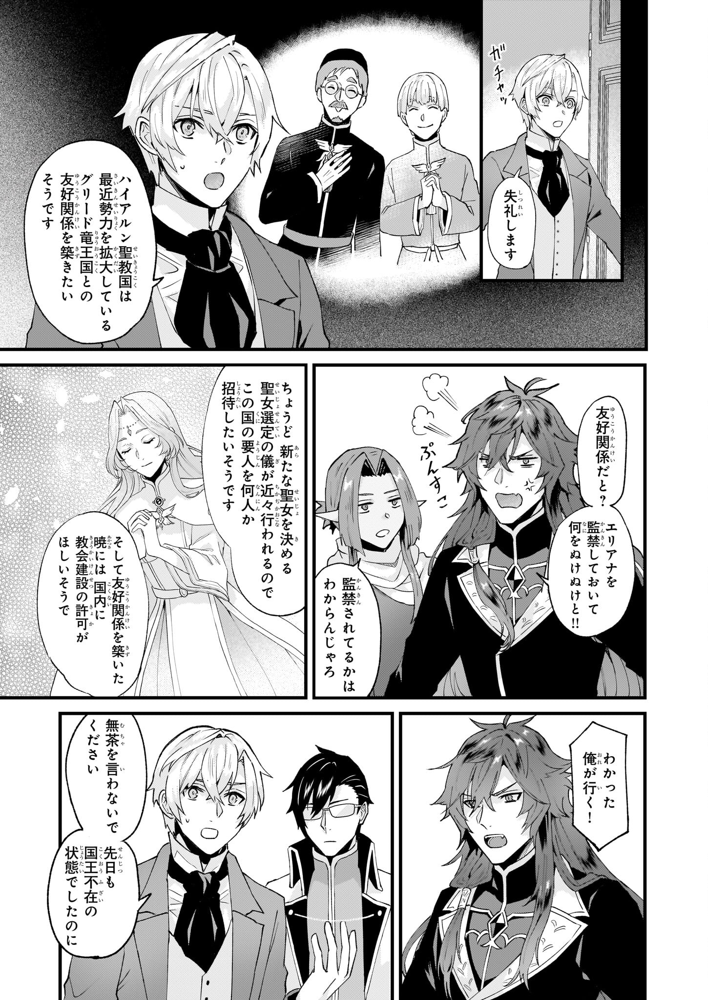 IMOUTO NI FIANSE O YUZURE TO IWA REMASHITA SAIKYOU NO RYU NI KINIIRA RETE MASAKANO OKOKU NOTTORI? - raw - Chapter 40.2 - https://jpdd.ccdd.to/JPDD/imoutonifianseoyuzuretoiwaremashitasaikyounoryunikiniiraretemasakanookokunottori/221666/msxjywjb4b3.jpg