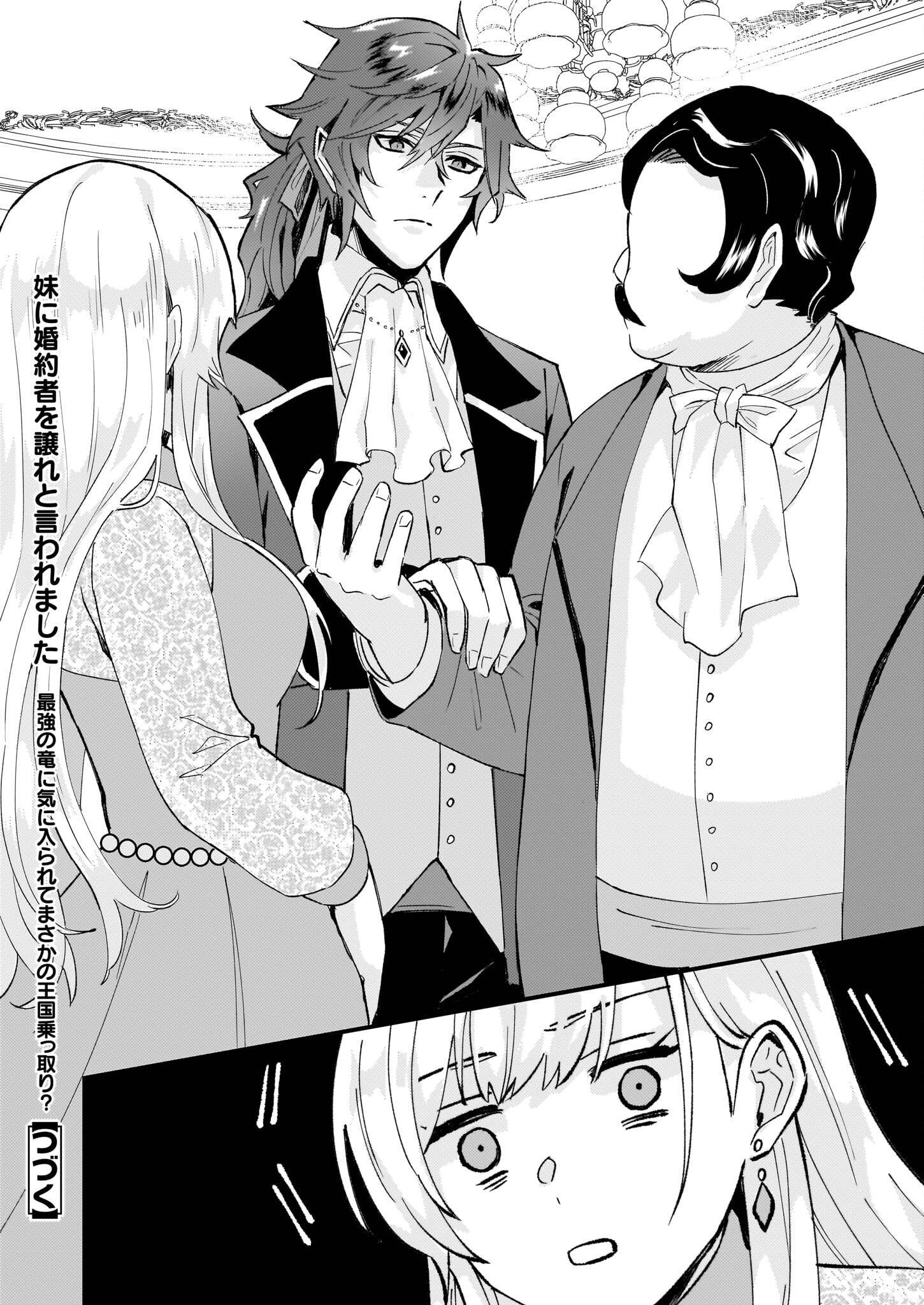 IMOUTO NI FIANSE O YUZURE TO IWA REMASHITA SAIKYOU NO RYU NI KINIIRA RETE MASAKANO OKOKU NOTTORI? - raw - Chapter 41 - https://jpdd.ccdd.to/JPDD/imoutonifianseoyuzuretoiwaremashitasaikyounoryunikiniiraretemasakanookokunottori/227941/0bo33l2ufil.jpg