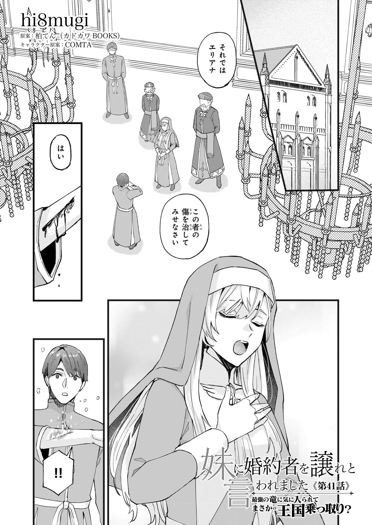 IMOUTO NI FIANSE O YUZURE TO IWA REMASHITA SAIKYOU NO RYU NI KINIIRA RETE MASAKANO OKOKU NOTTORI? - raw - Chapter 41 - https://jpdd.ccdd.to/JPDD/imoutonifianseoyuzuretoiwaremashitasaikyounoryunikiniiraretemasakanookokunottori/227941/b2fihihx1hc.jpg